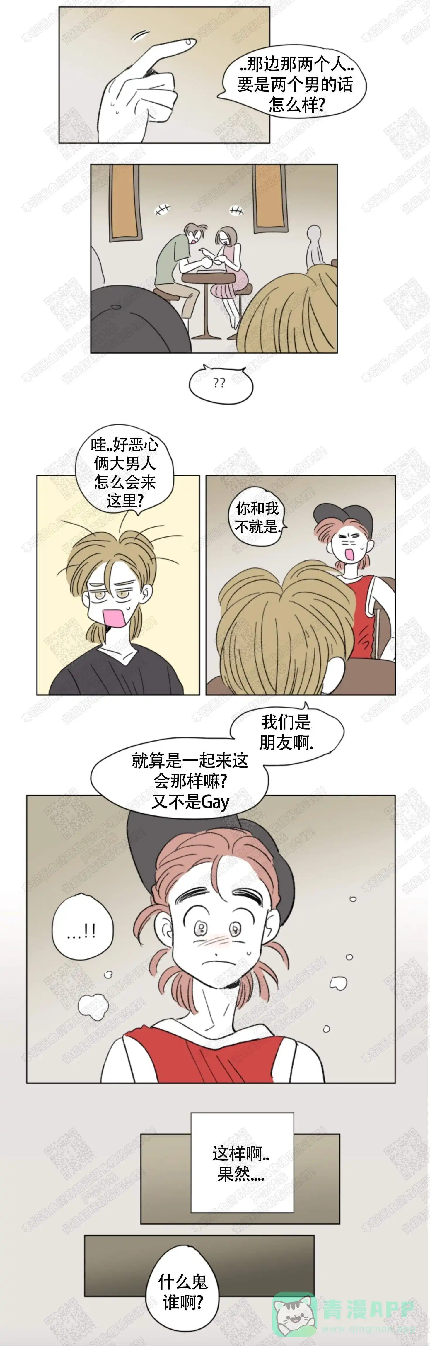 《男孕》第68话 第6页