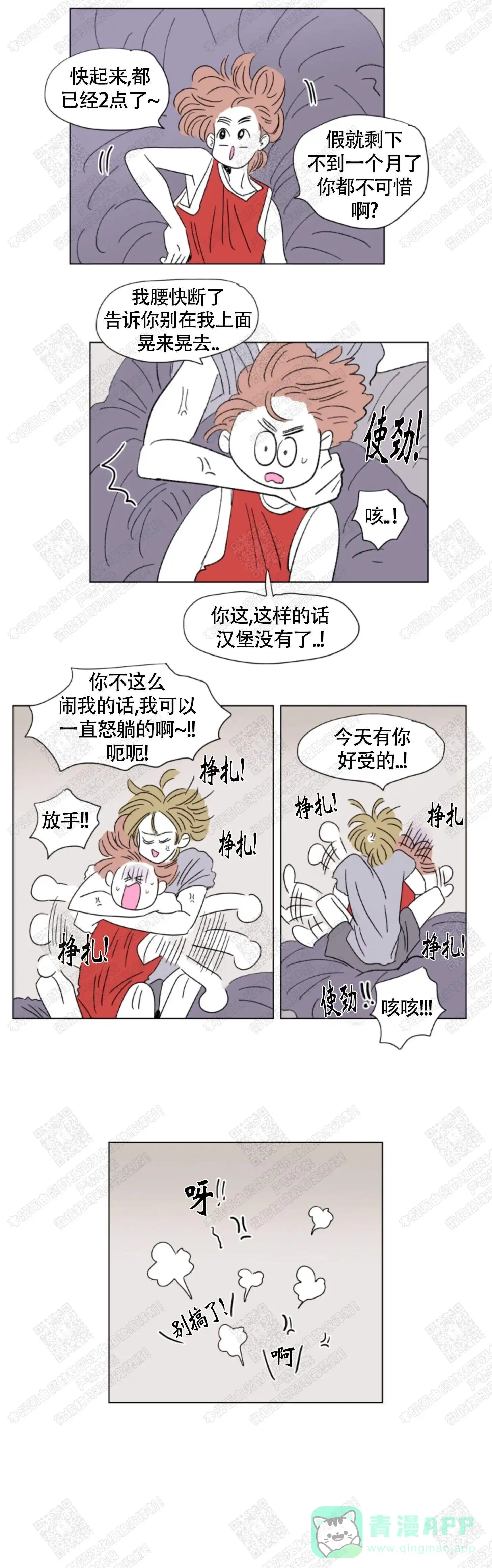 《男孕》第68话 第1页