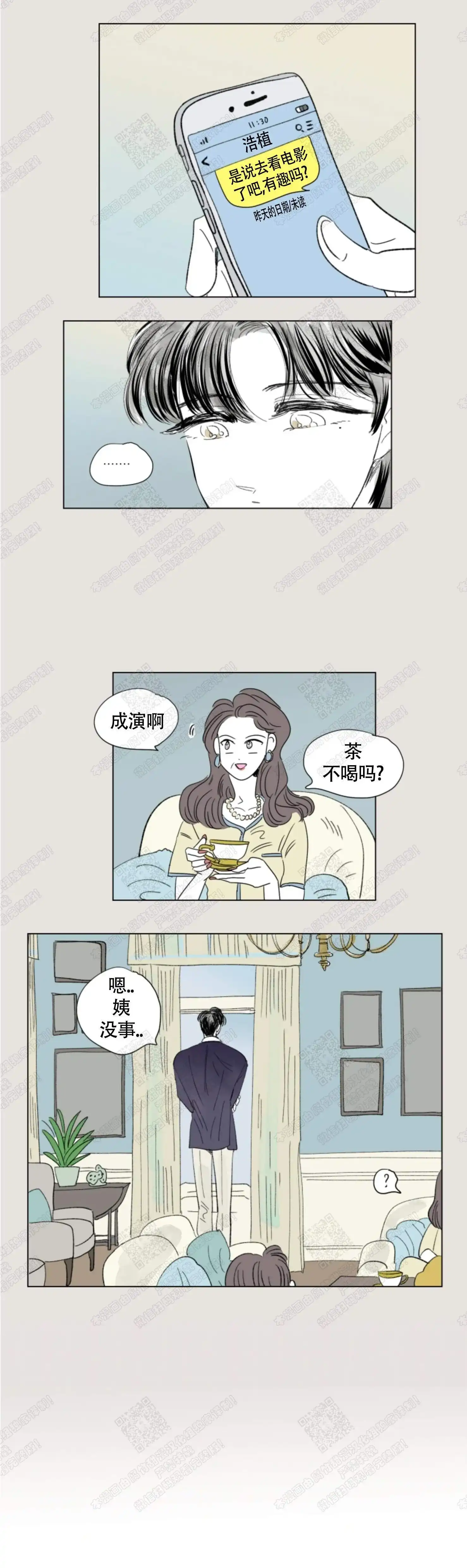 《男孕》第68话 第8页