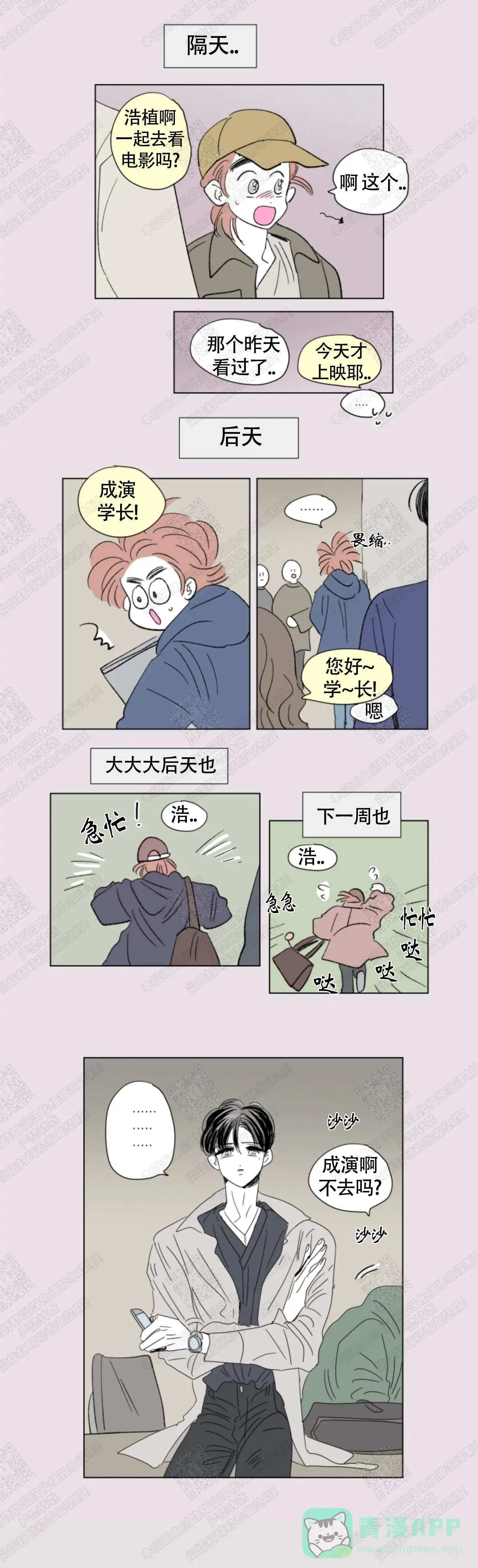 《男孕》第69话 第6页