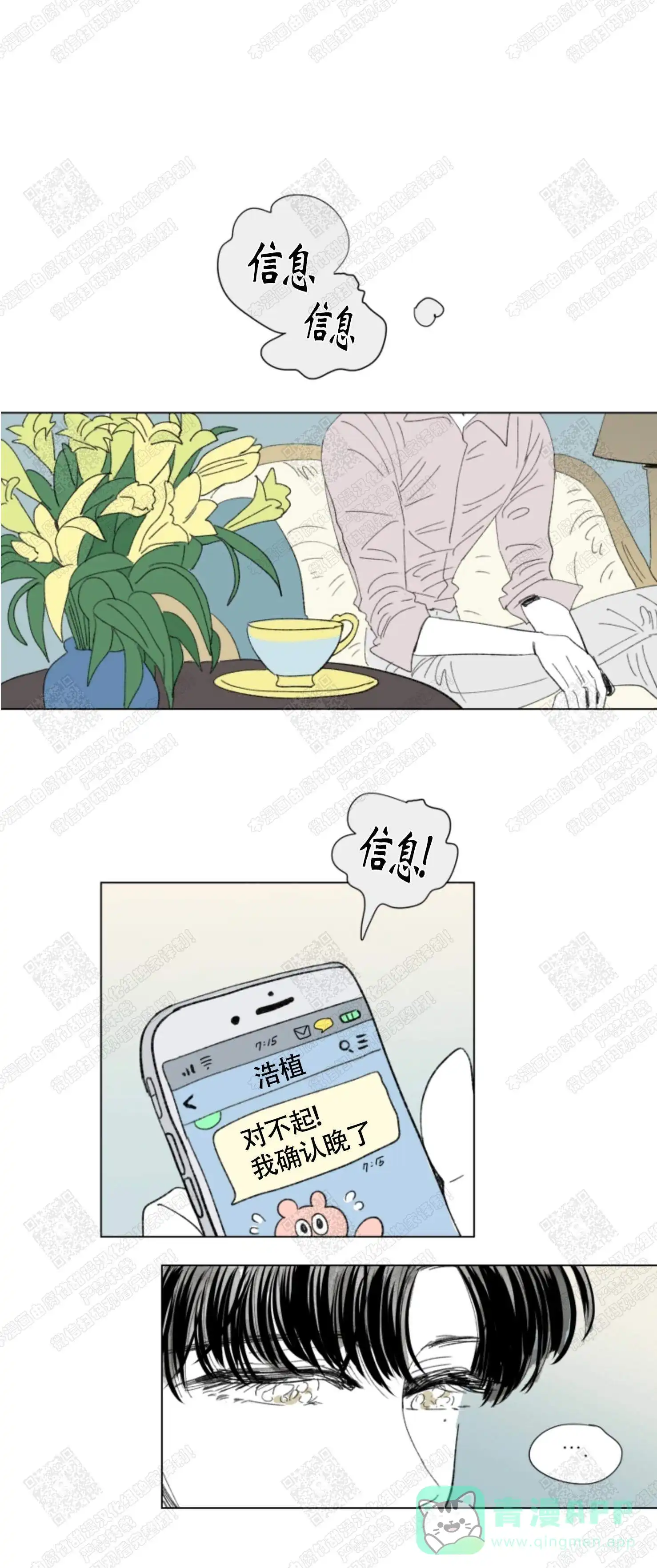 《男孕》第69话 第1页