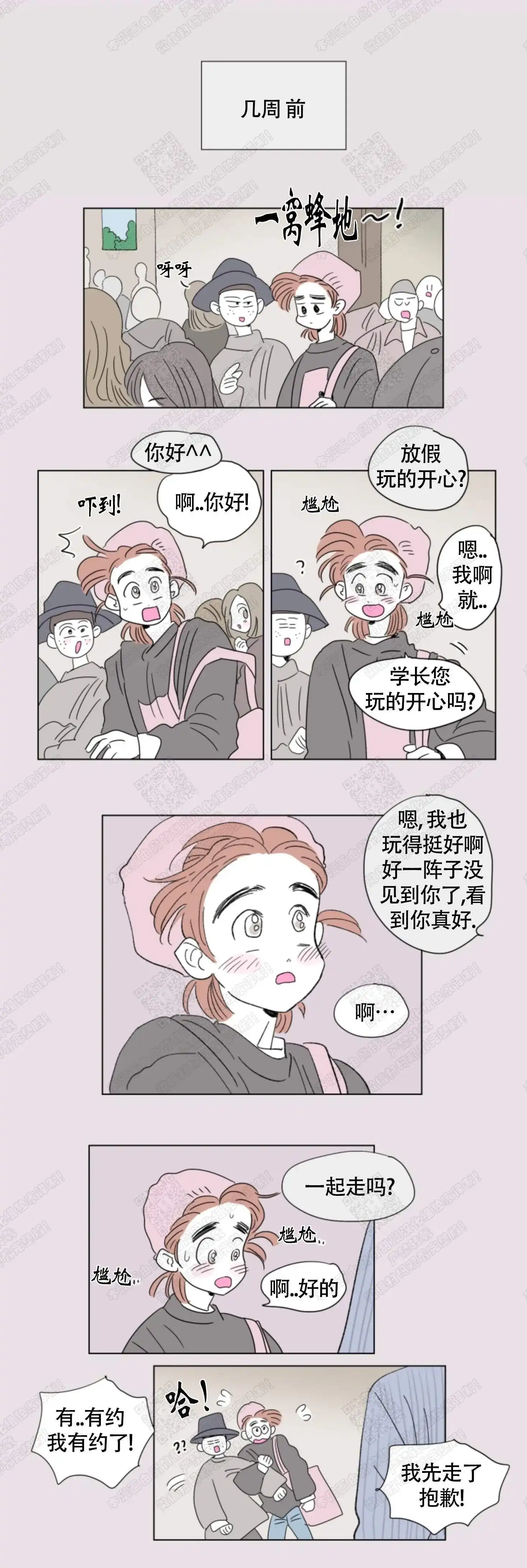 《男孕》第69话 第5页