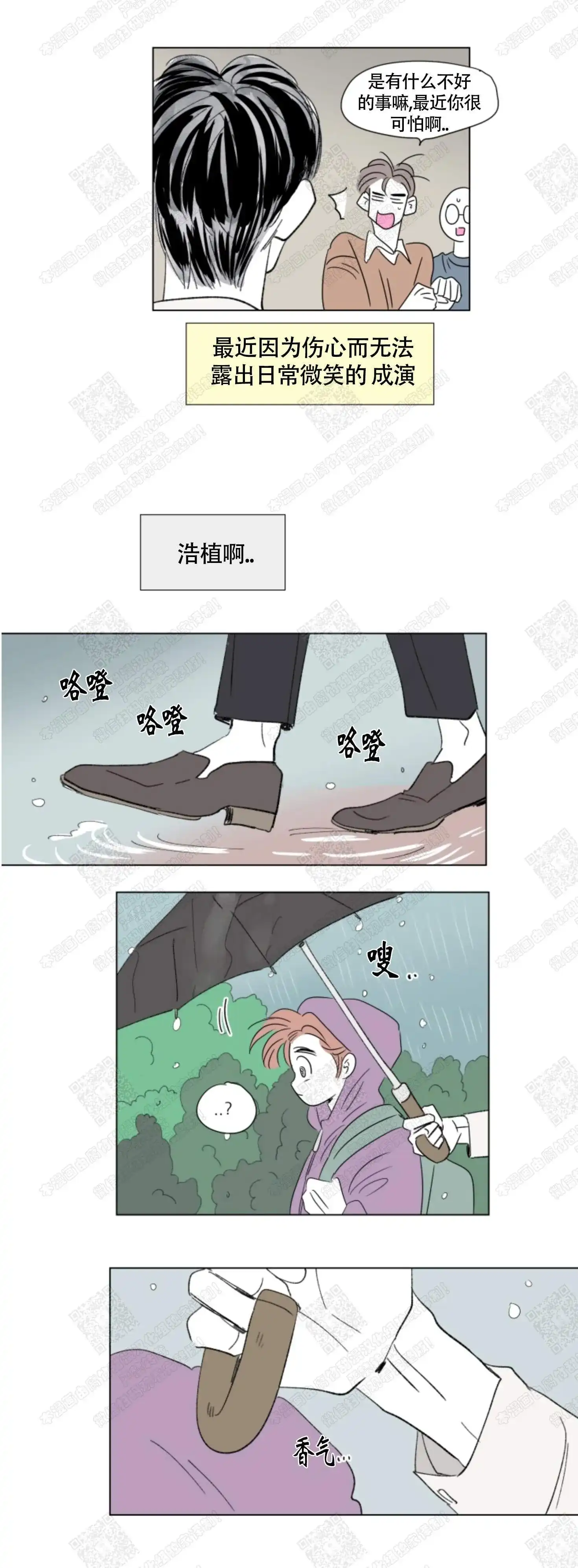 《男孕》第69话 第8页