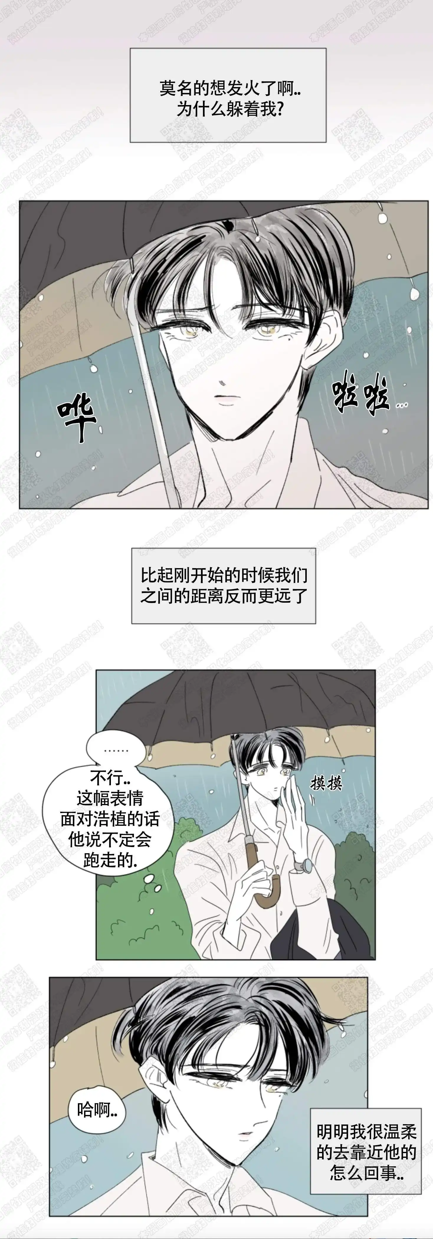 《男孕》第69话 第7页