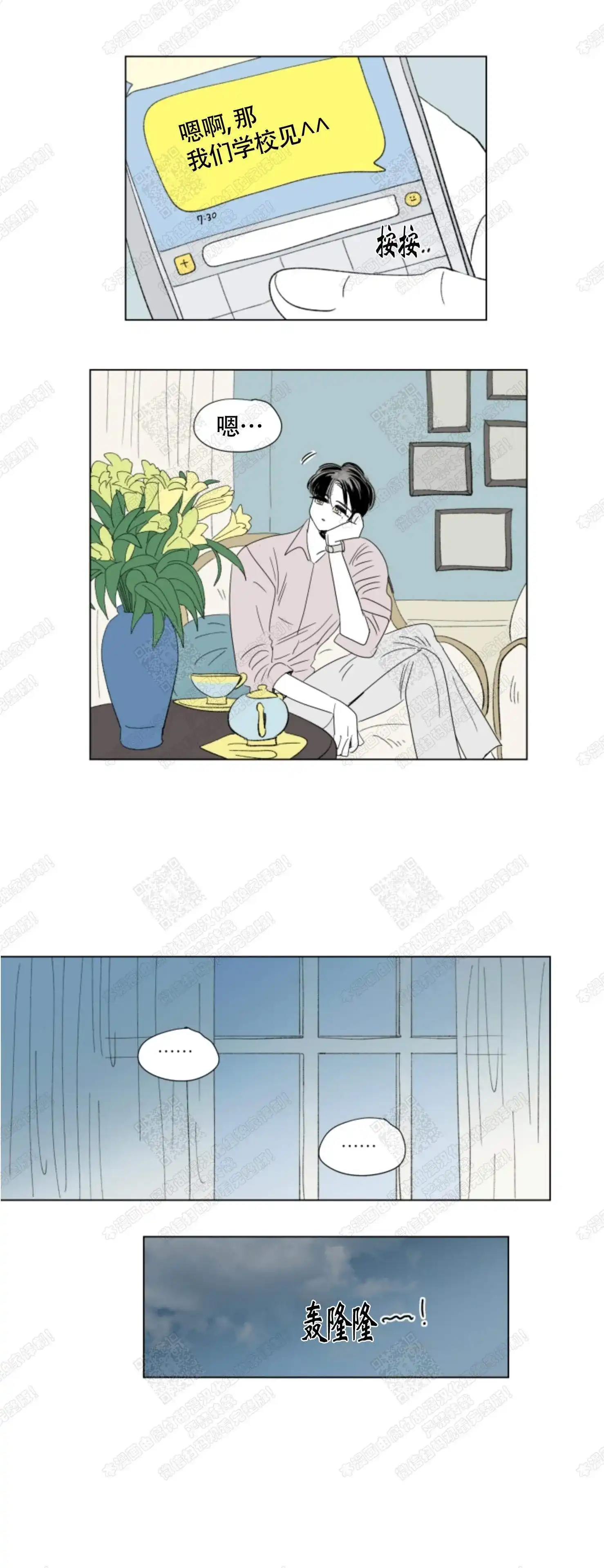 《男孕》第69话 第2页