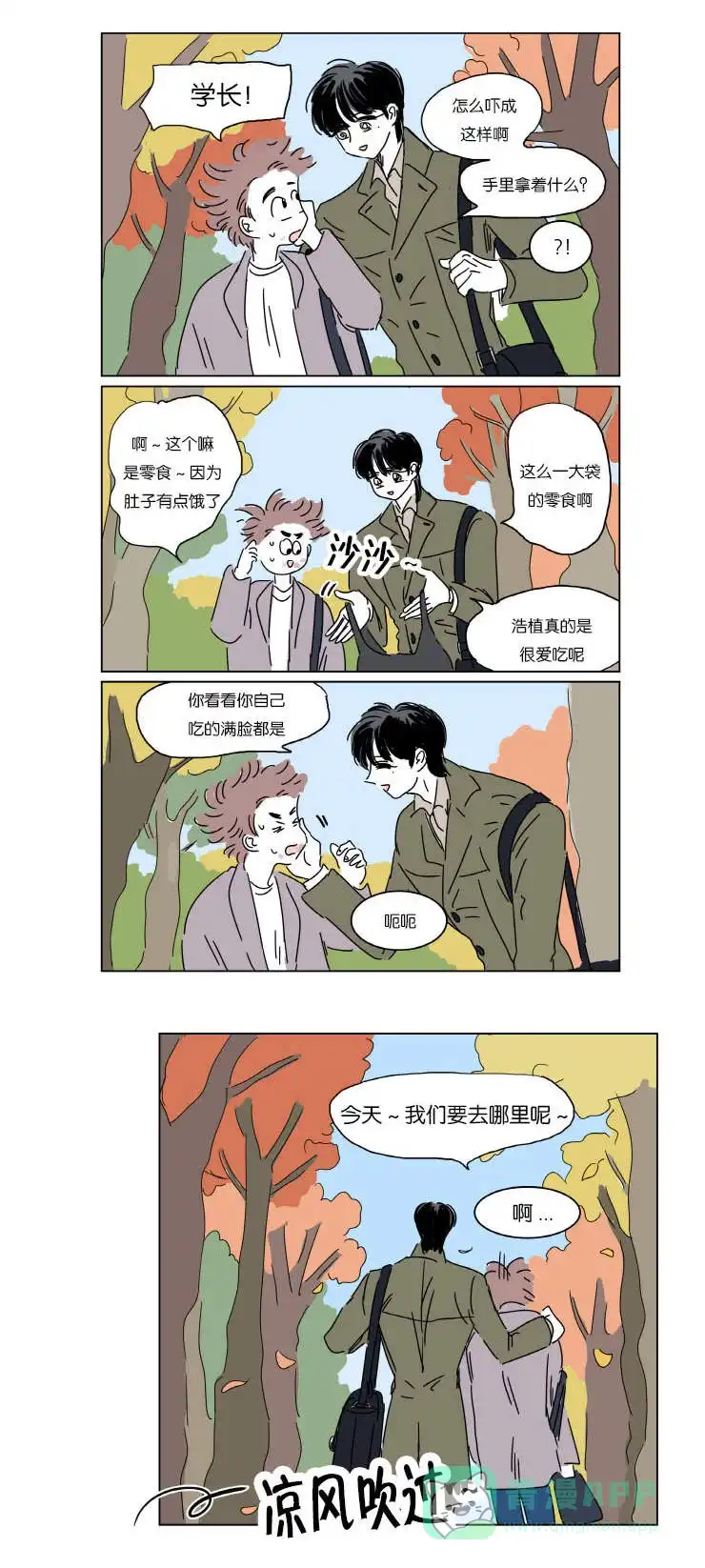 《男孕》第7话 第1页