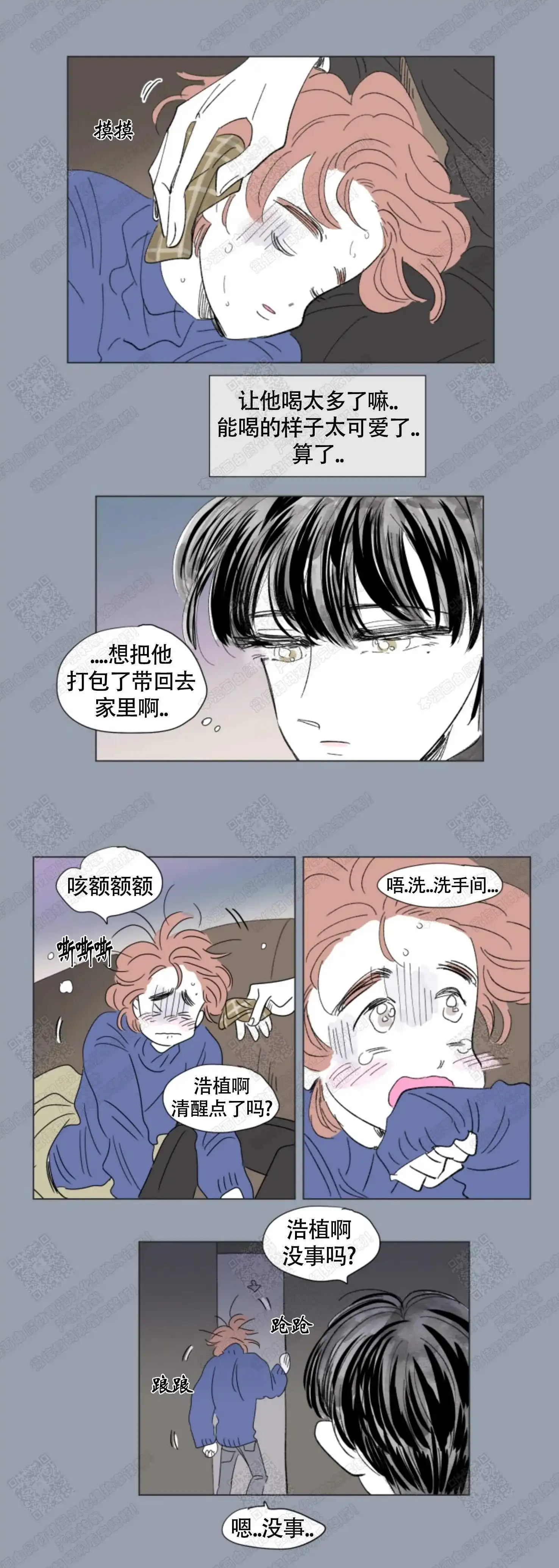 《男孕》第70话 第4页