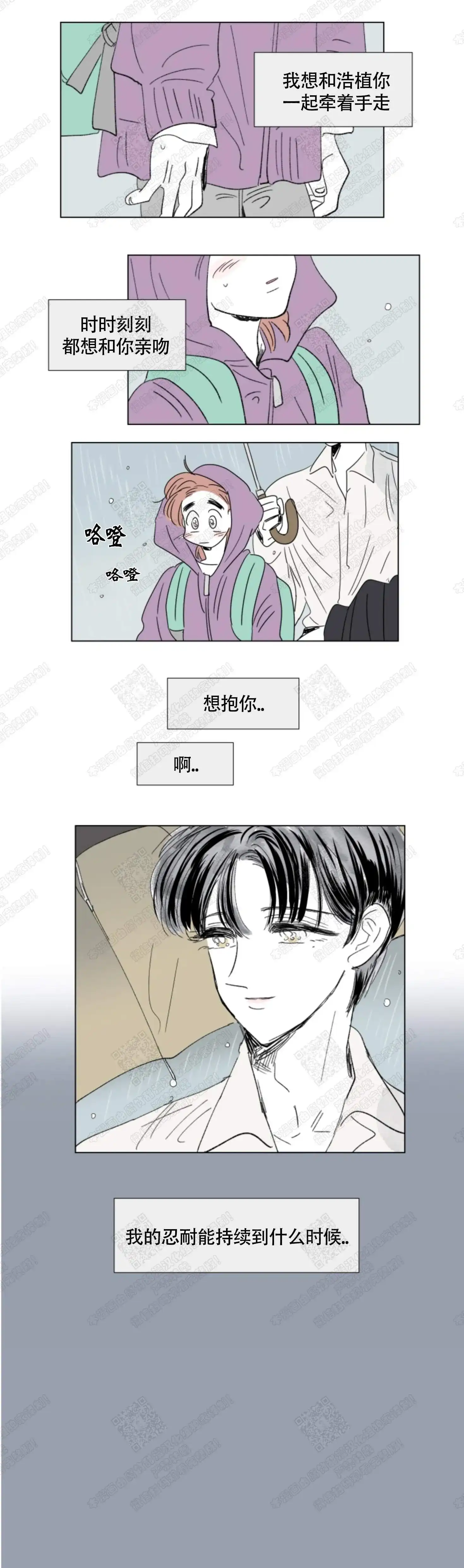 《男孕》第70话 第2页