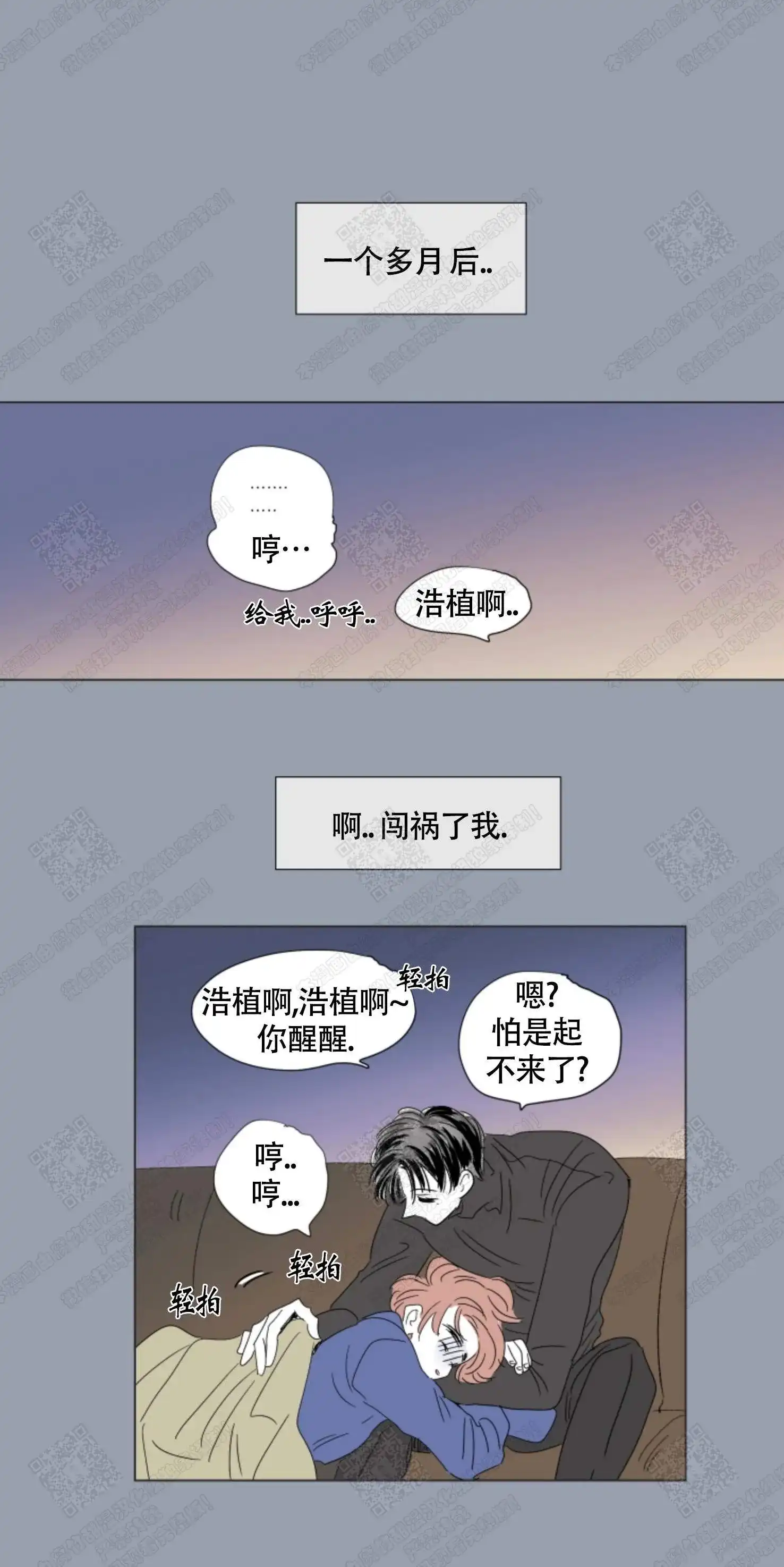 《男孕》第70话 第3页