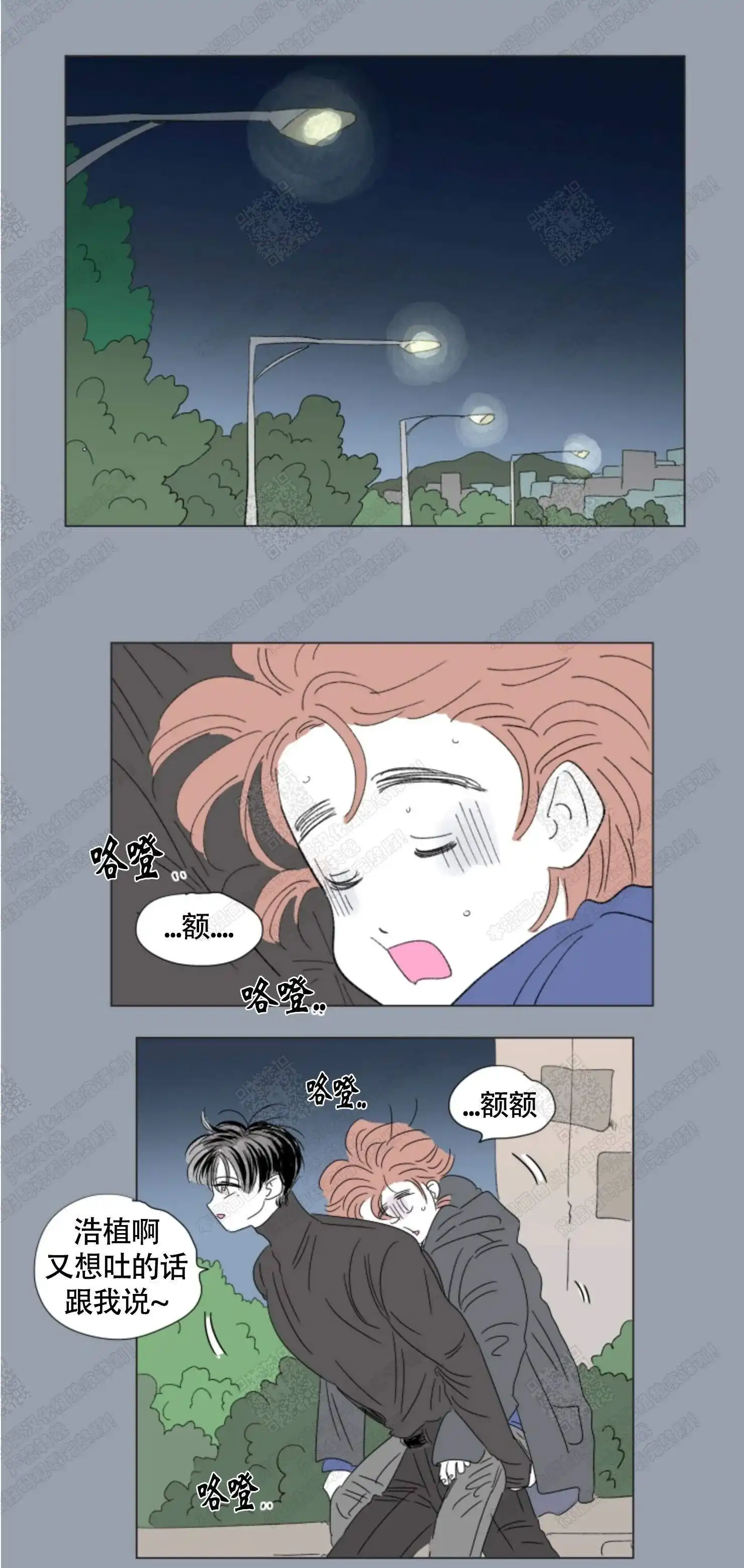 《男孕》第70话 第7页