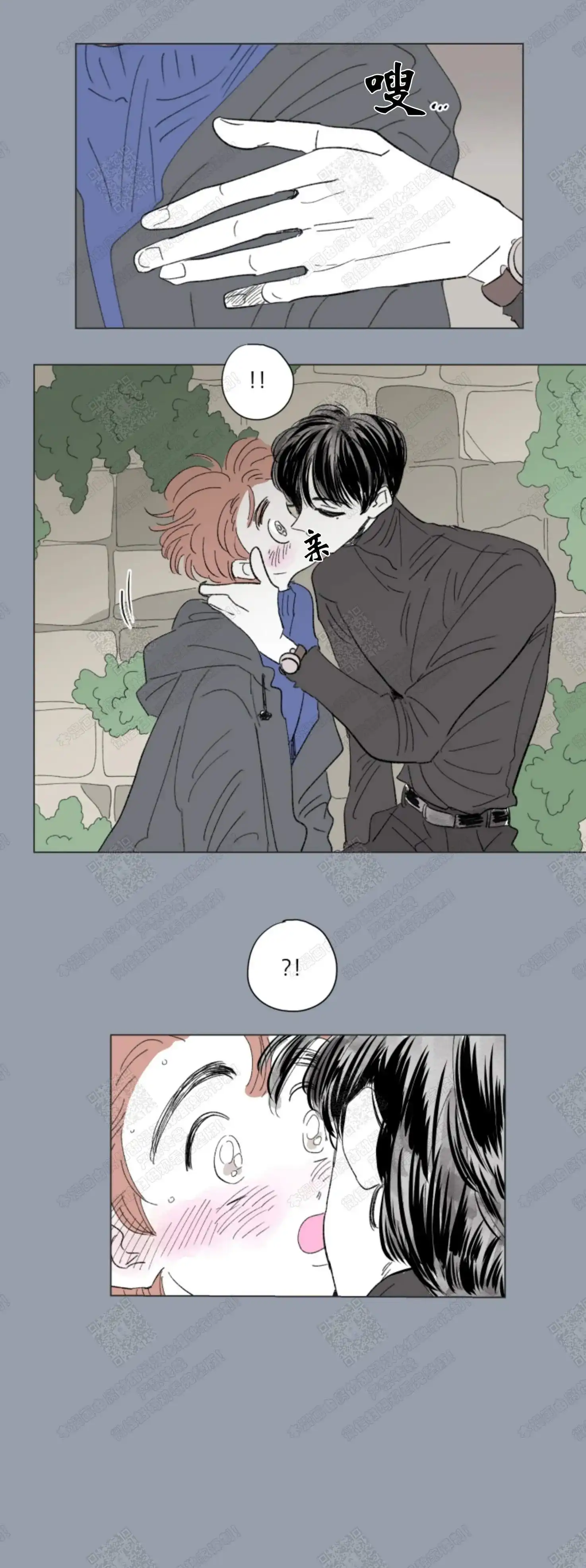 《男孕》第71话 第3页