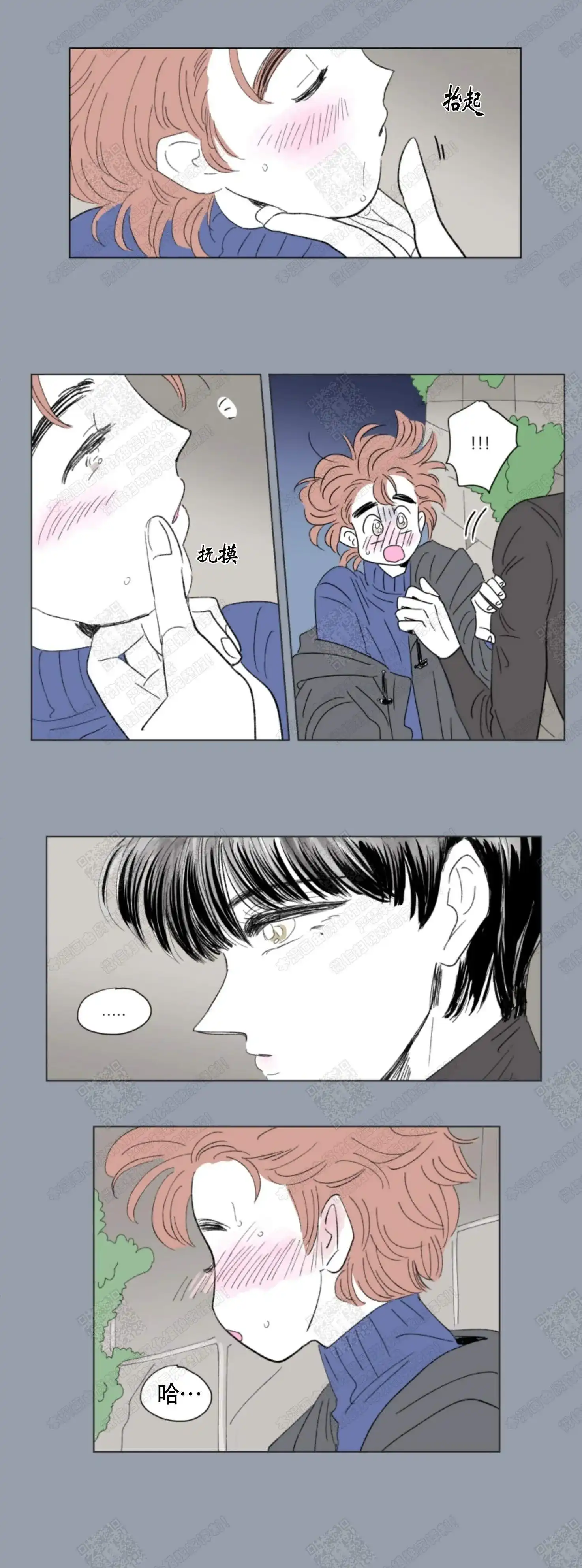 《男孕》第71话 第2页