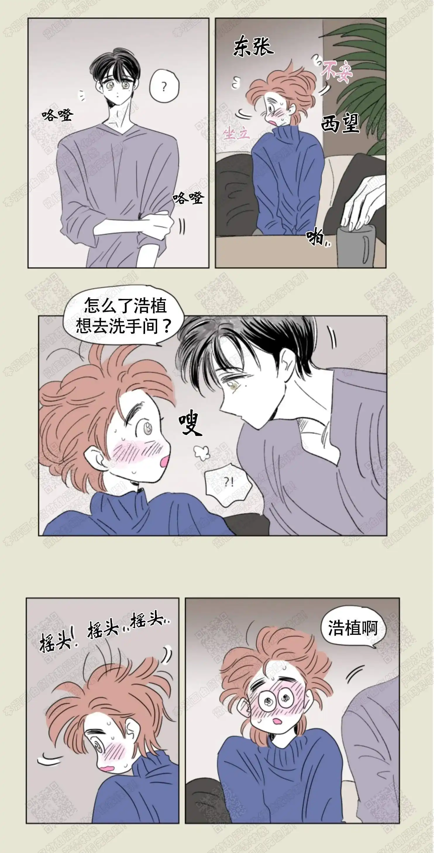 《男孕》第72话 第3页