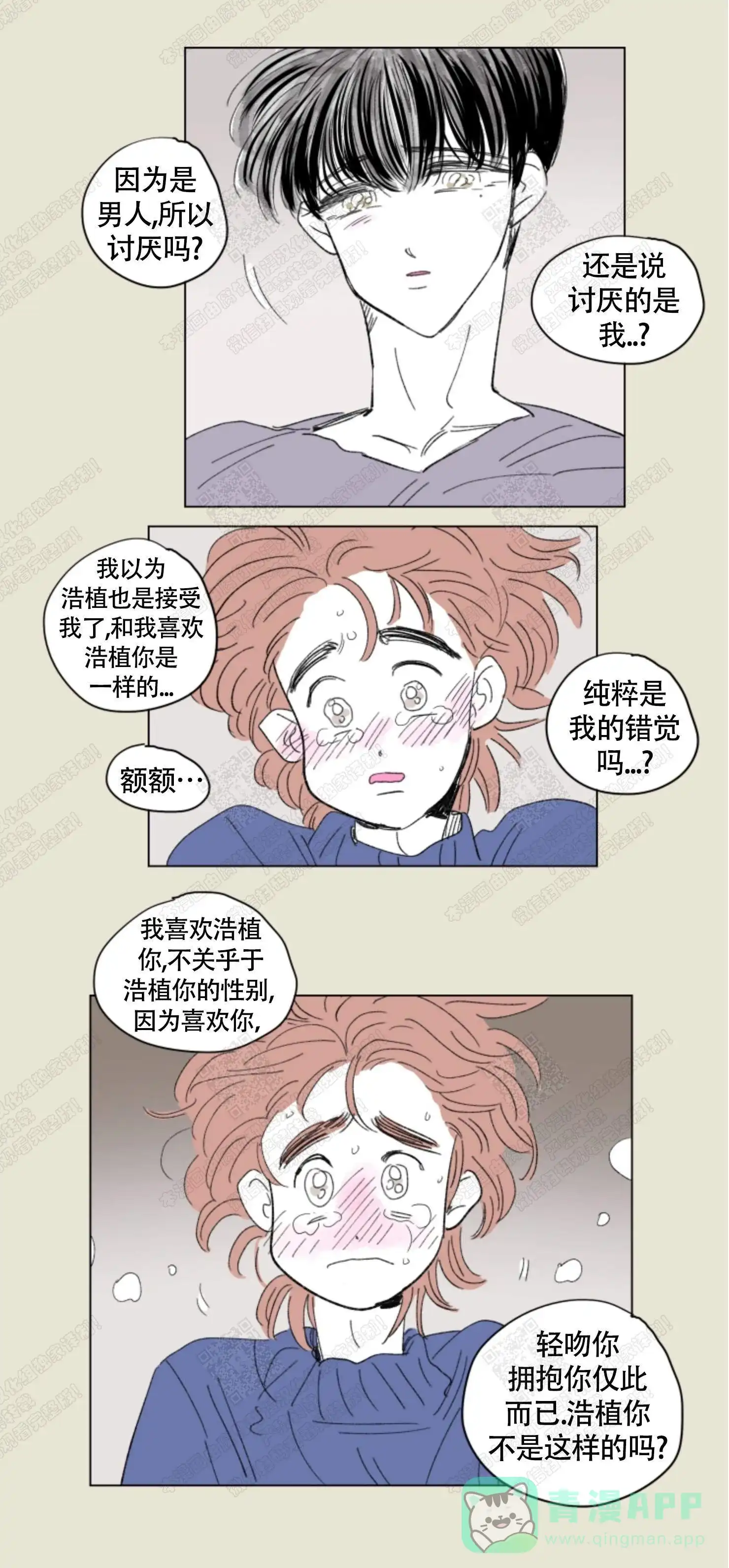 《男孕》第72话 第6页