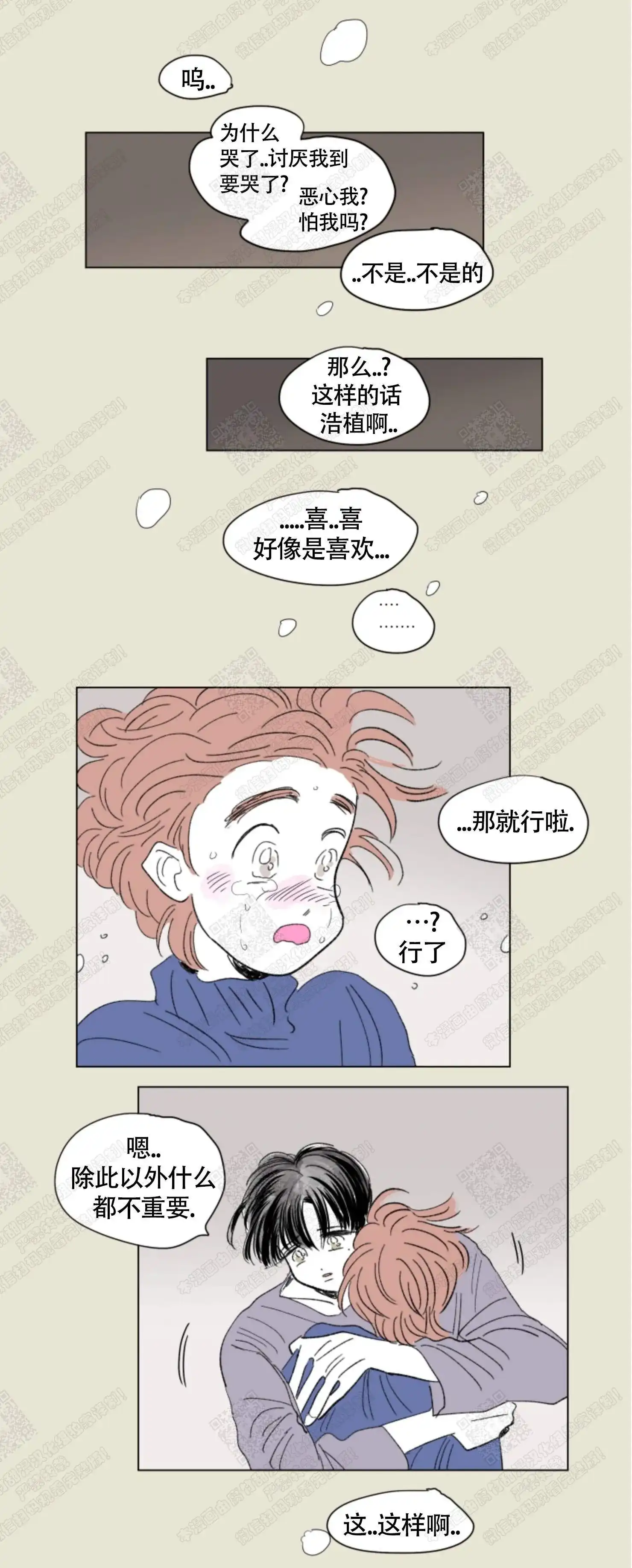 《男孕》第72话 第7页