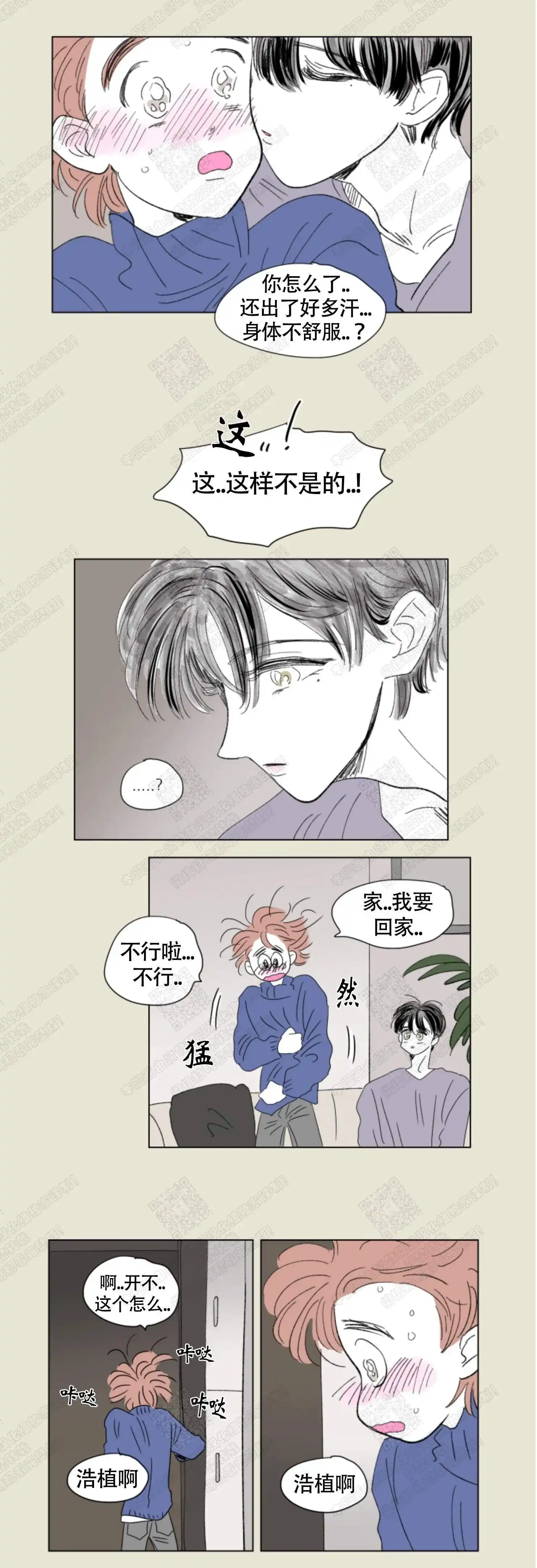 《男孕》第72话 第4页