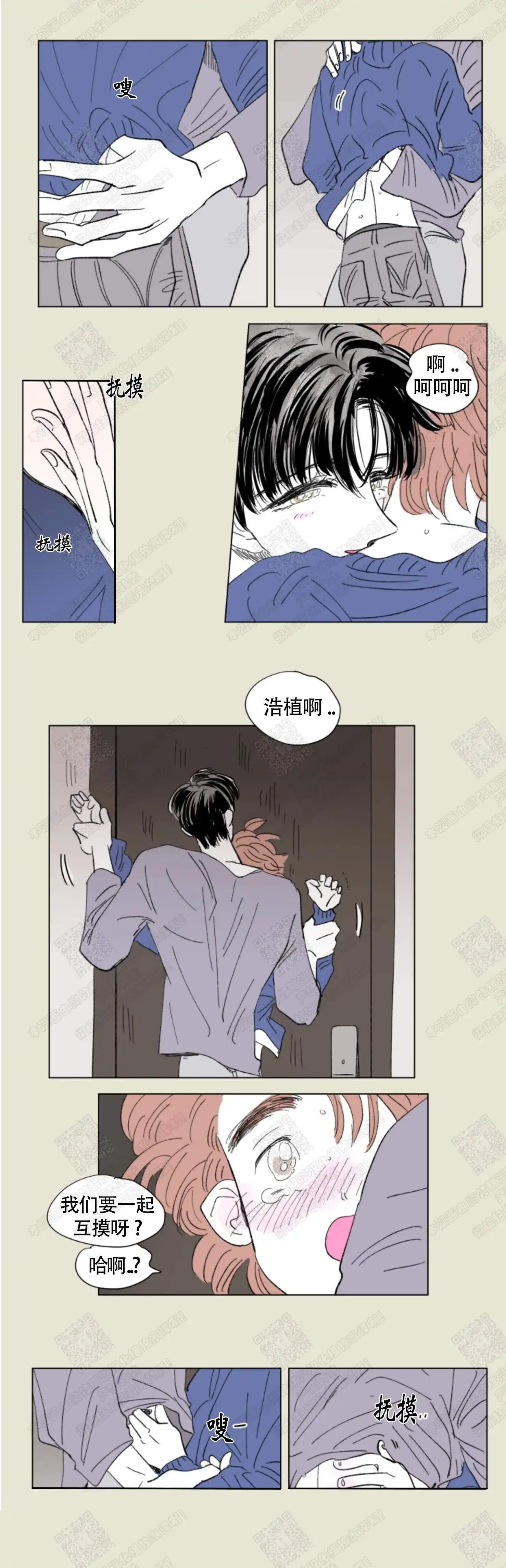 《男孕》第73话 第2页