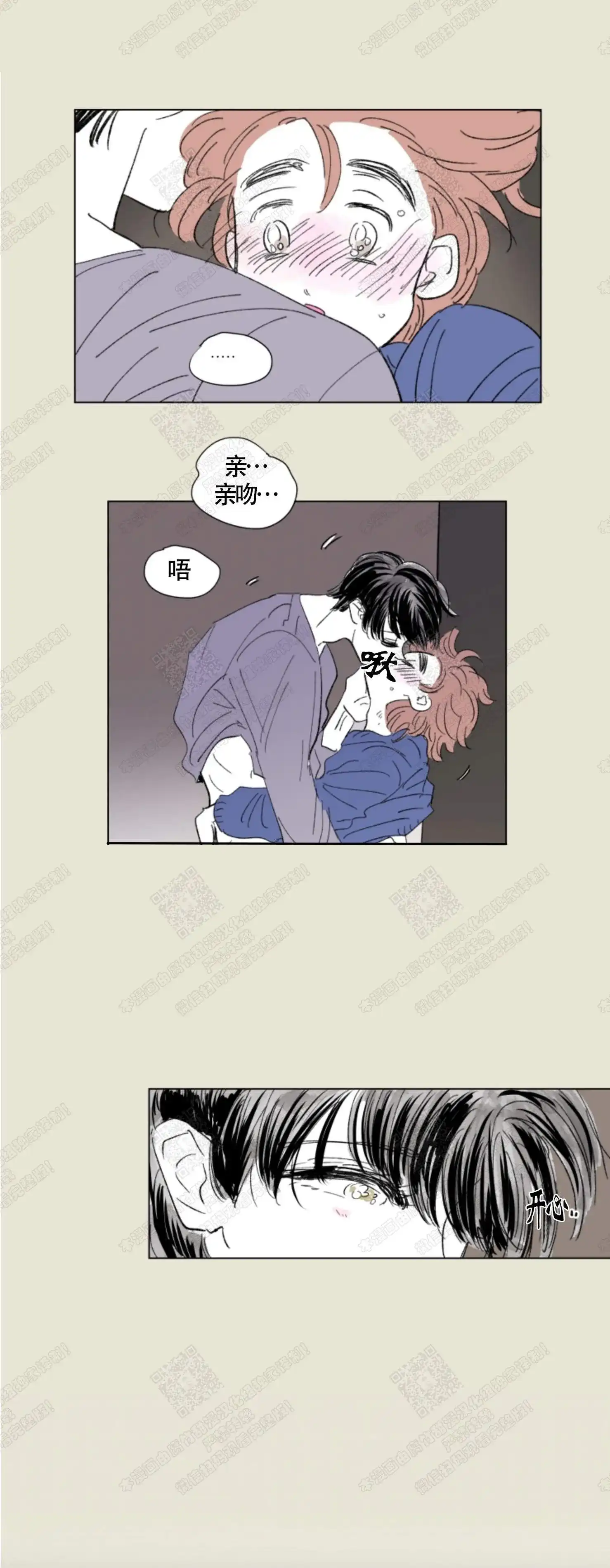 《男孕》第73话 第3页