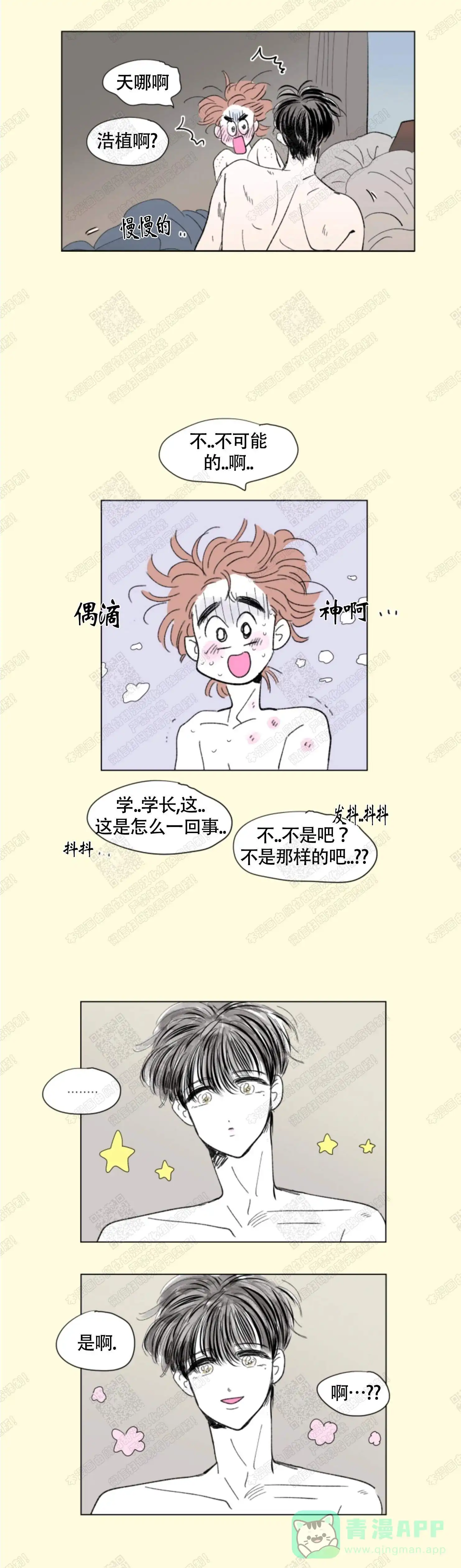 《男孕》第74话 第6页