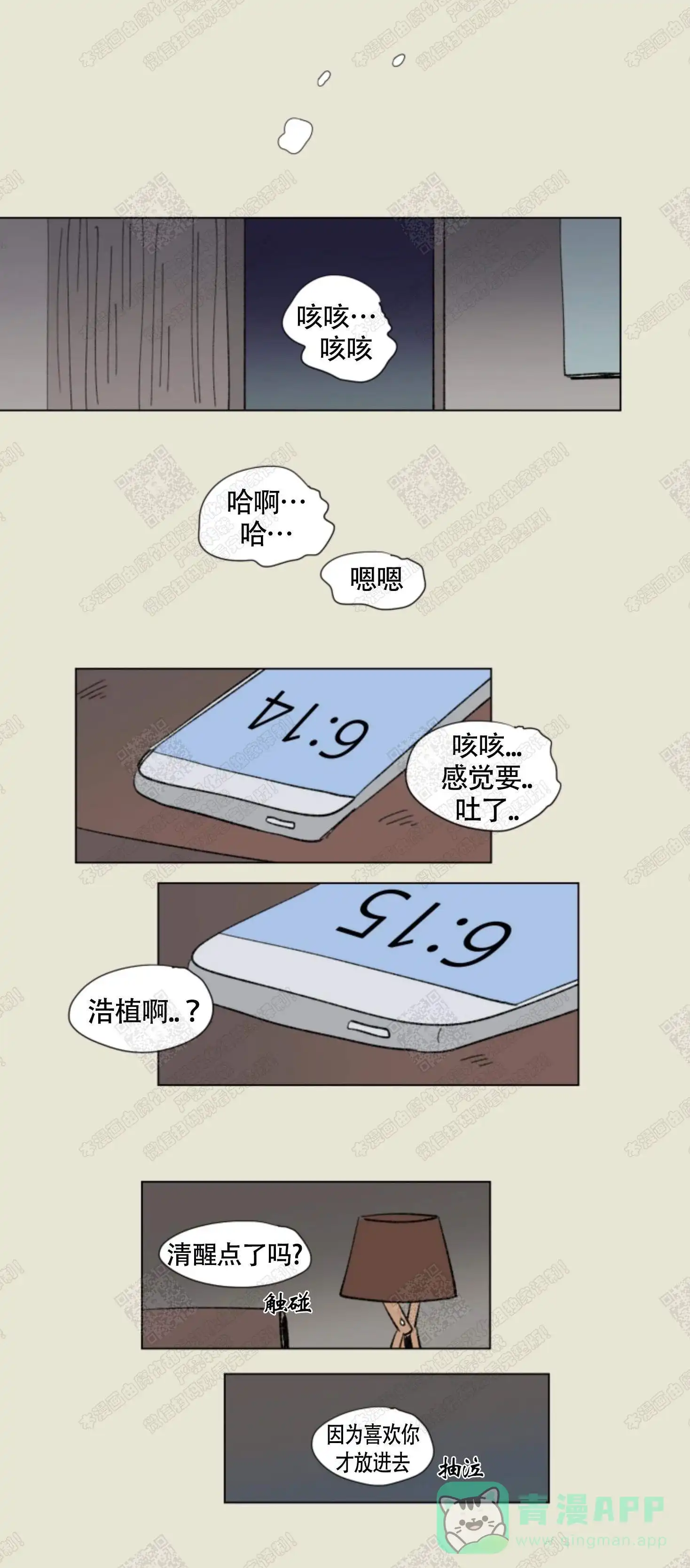 《男孕》第74话 第1页