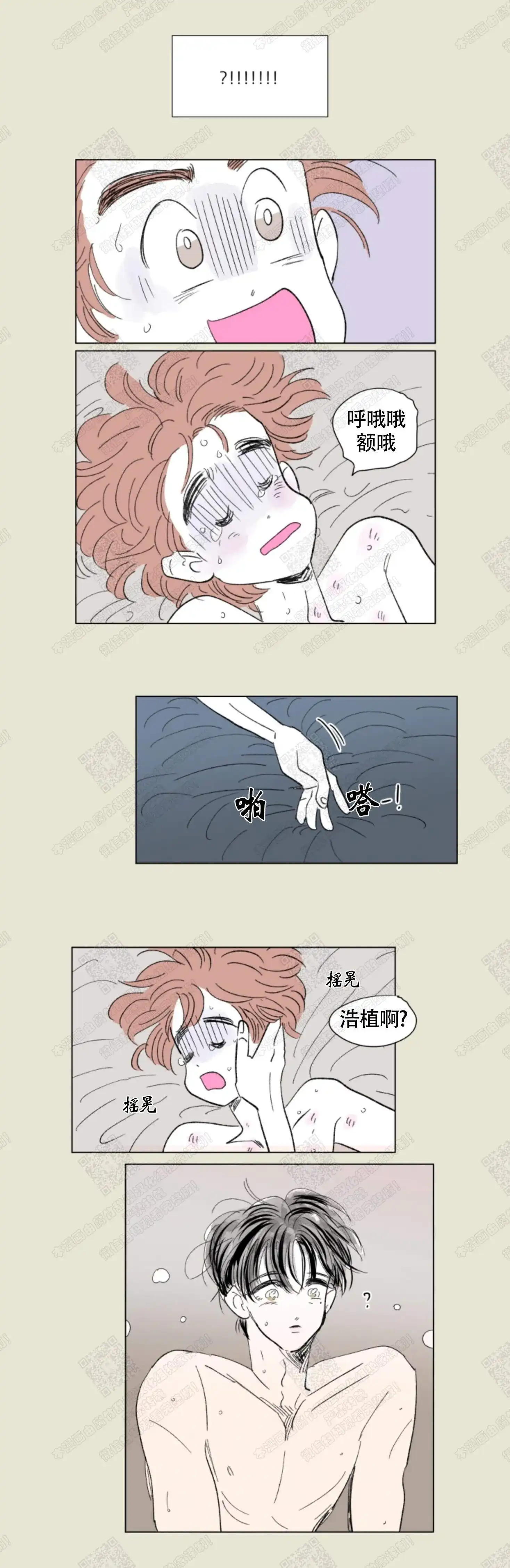 《男孕》第74话 第2页