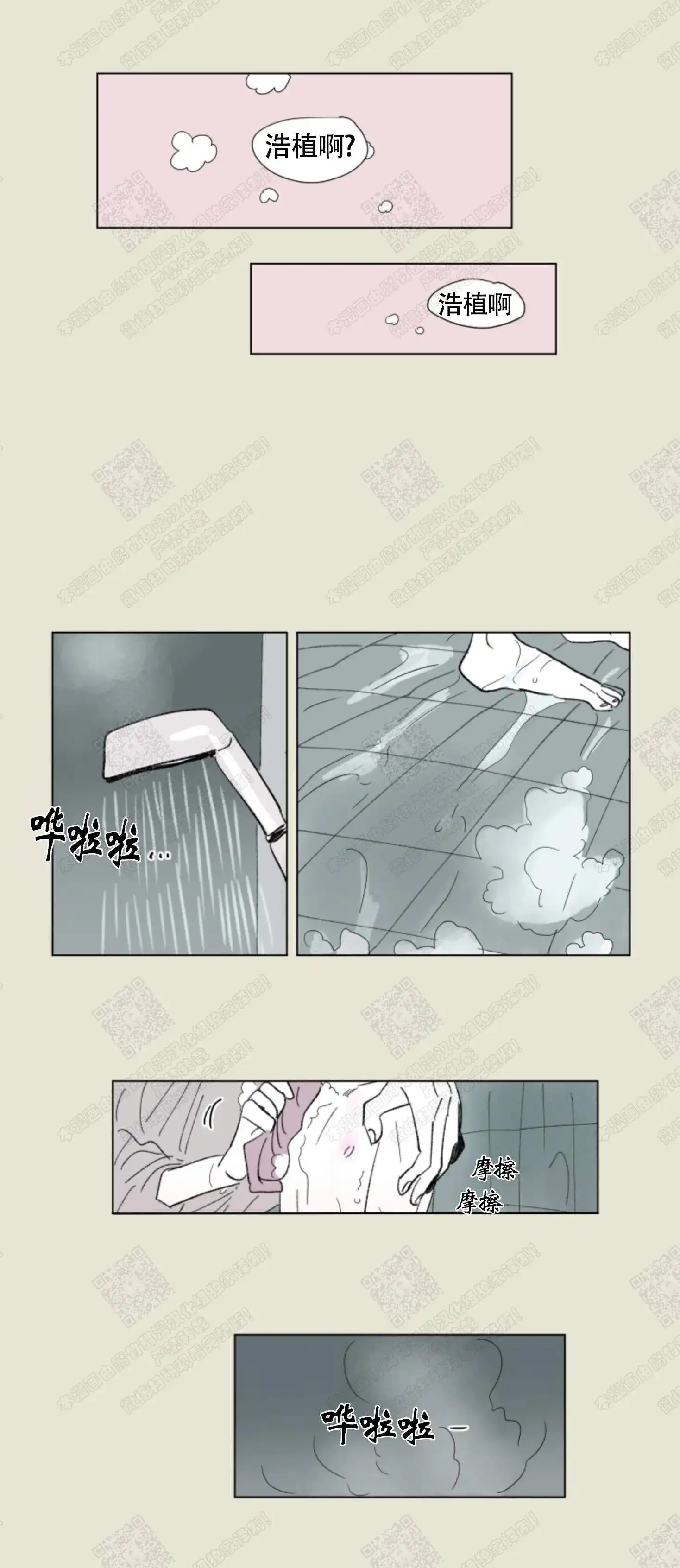 《男孕》第74话 第3页