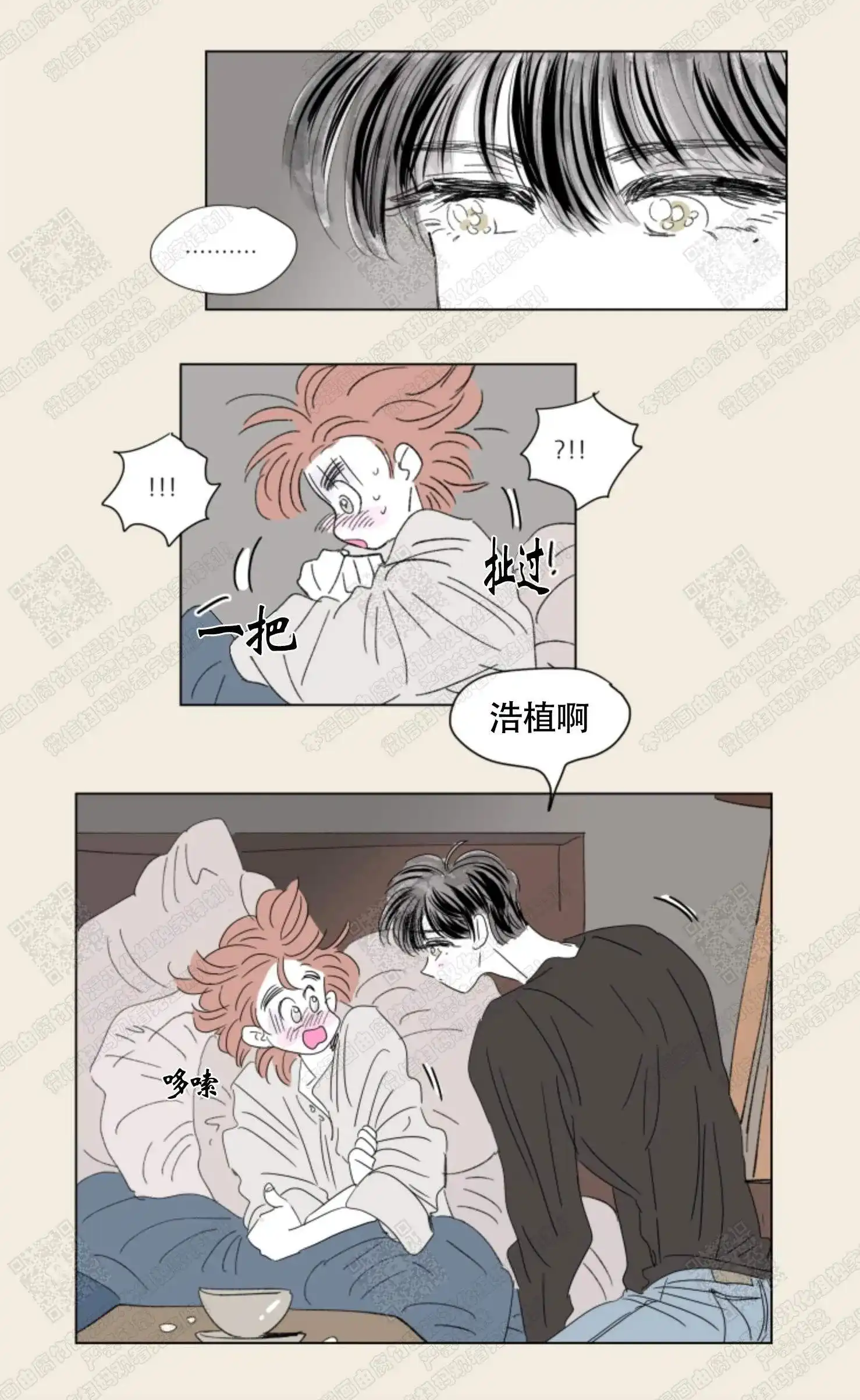 《男孕》第75话 第4页
