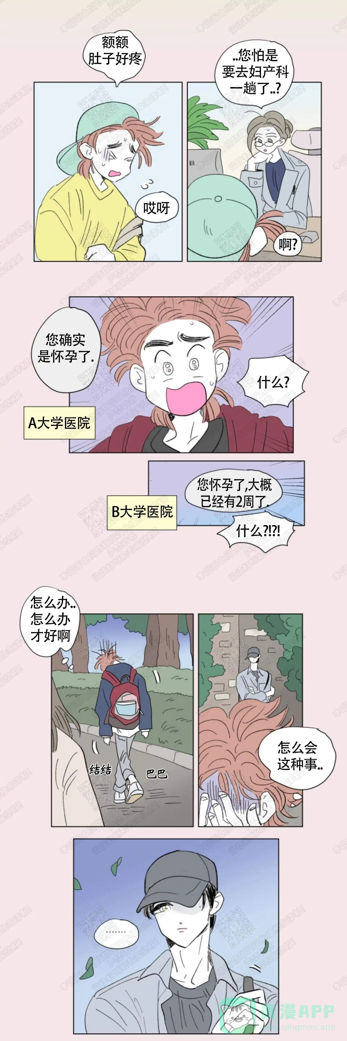 《男孕》第75话 第6页