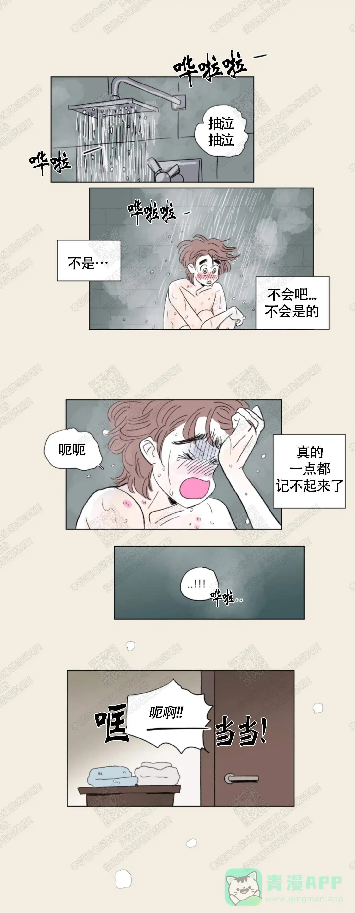 《男孕》第75话 第1页