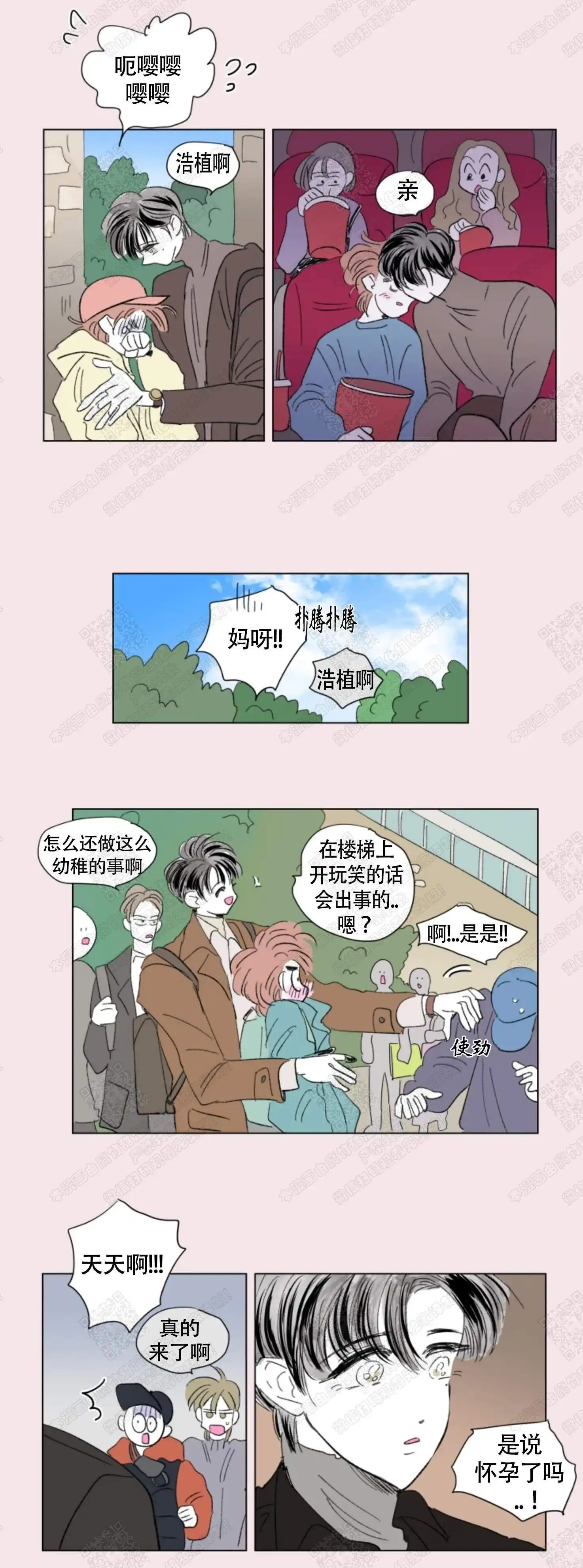 《男孕》第75话 第7页