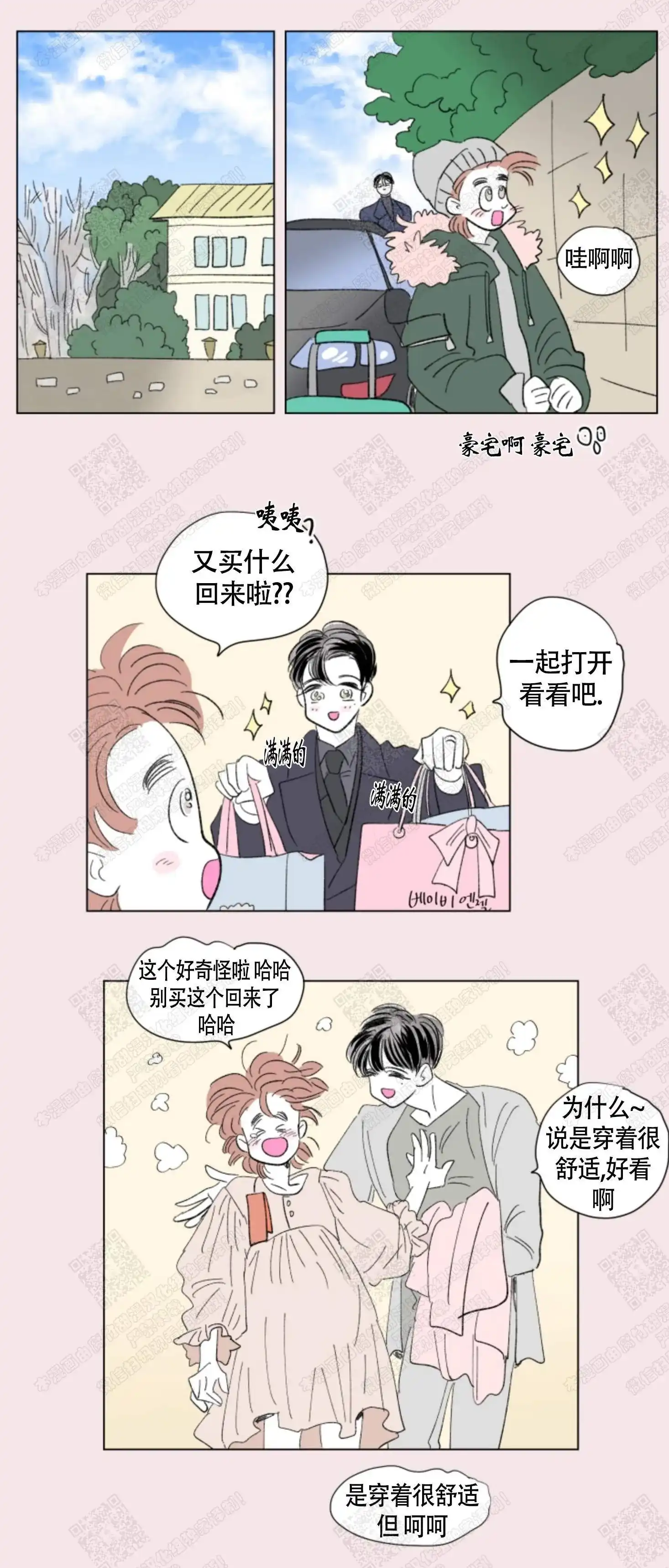 《男孕》第76话 第2页