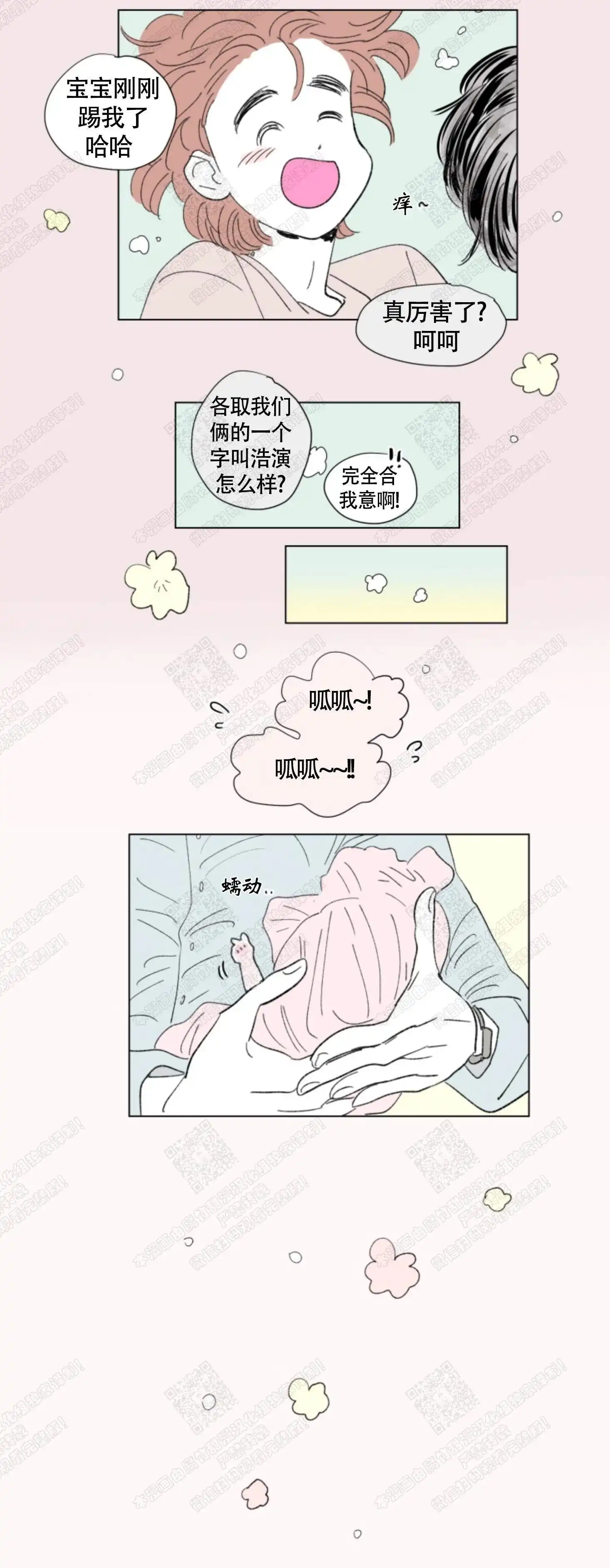 《男孕》第76话 第4页