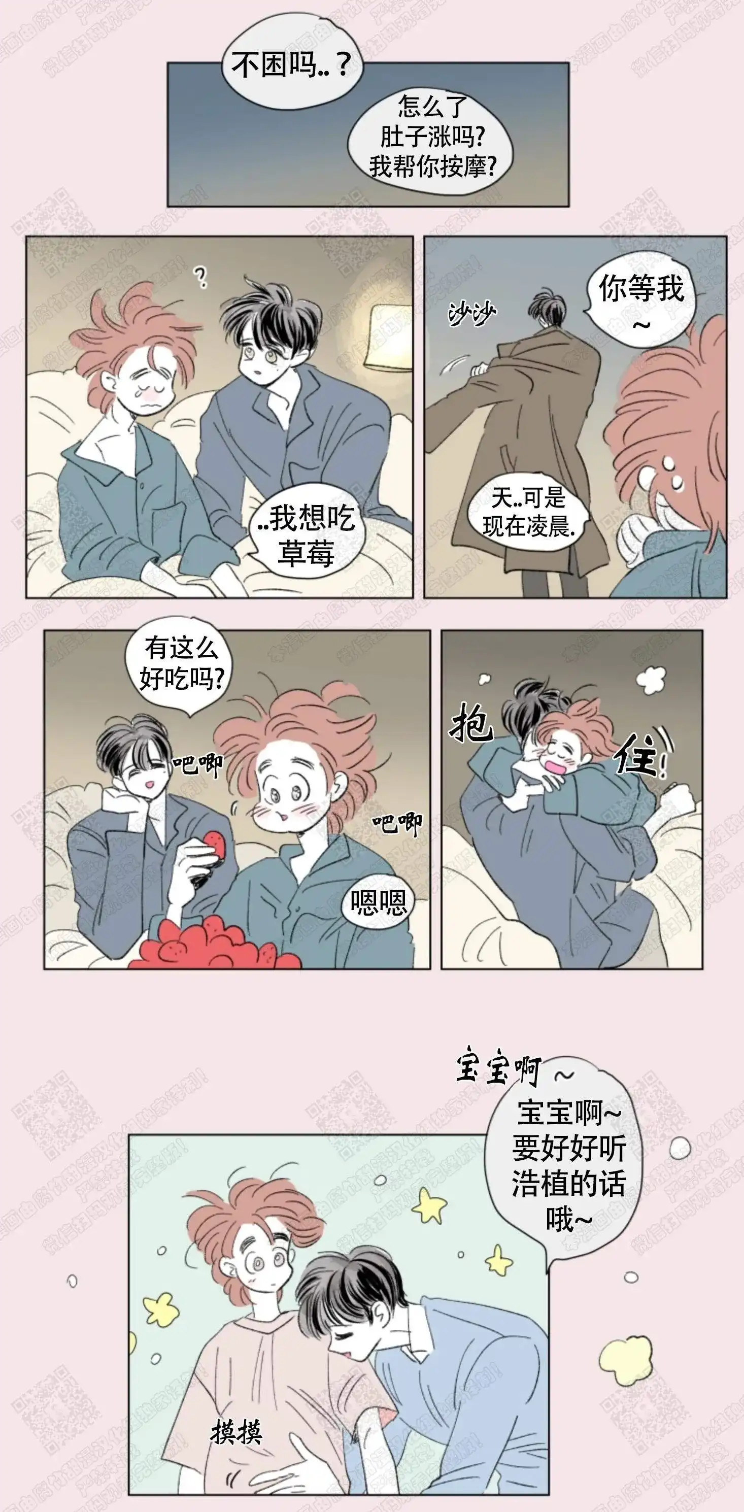 《男孕》第76话 第3页