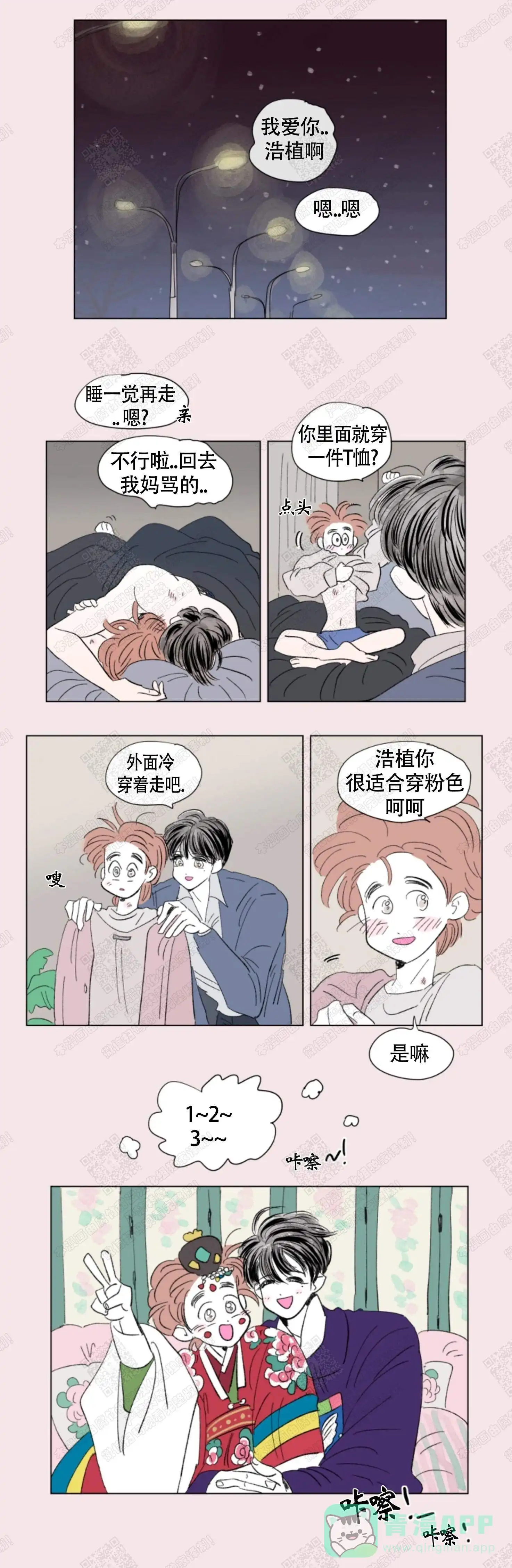 《男孕》第76话 第1页
