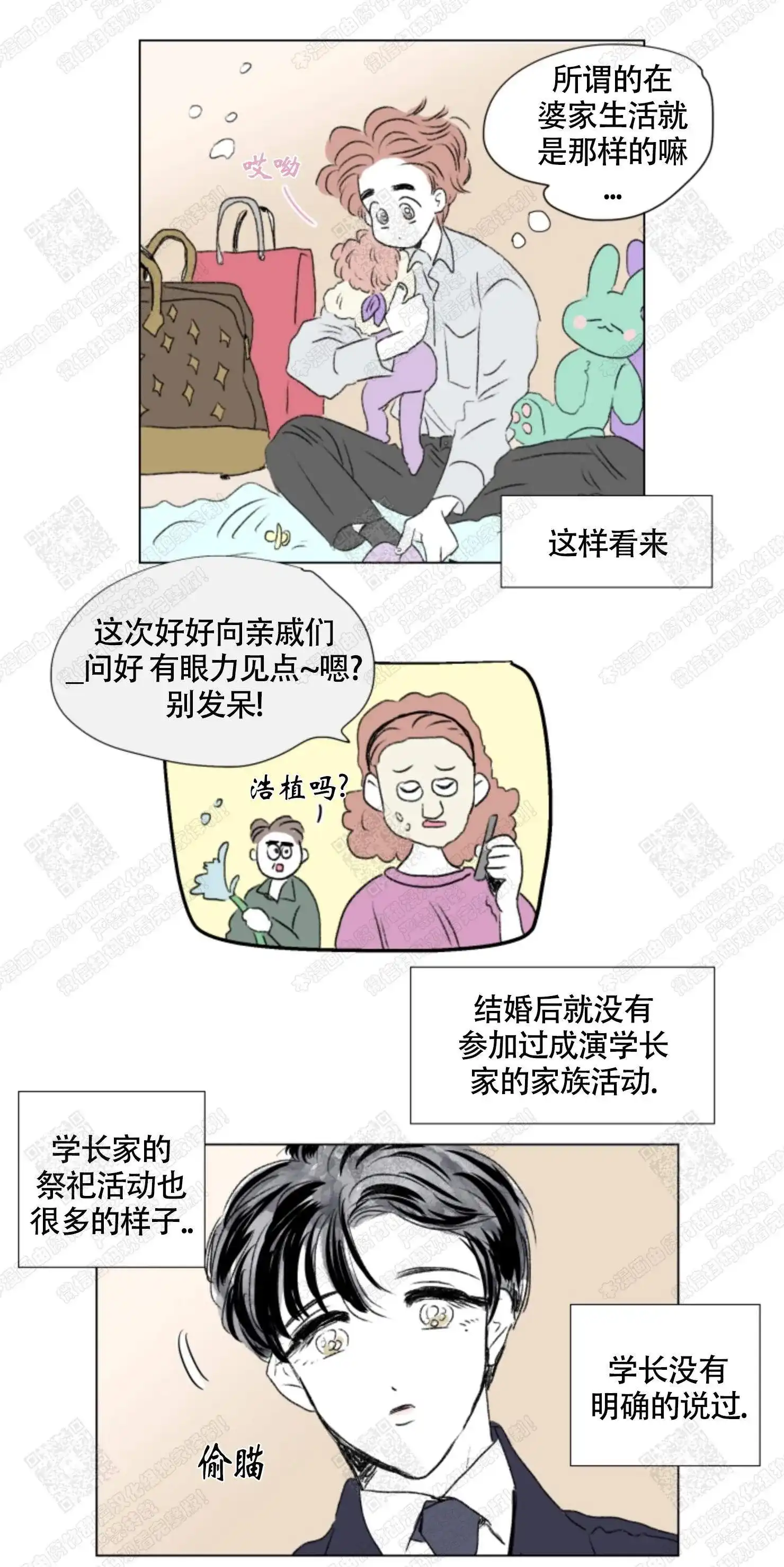《男孕》第77话 第3页