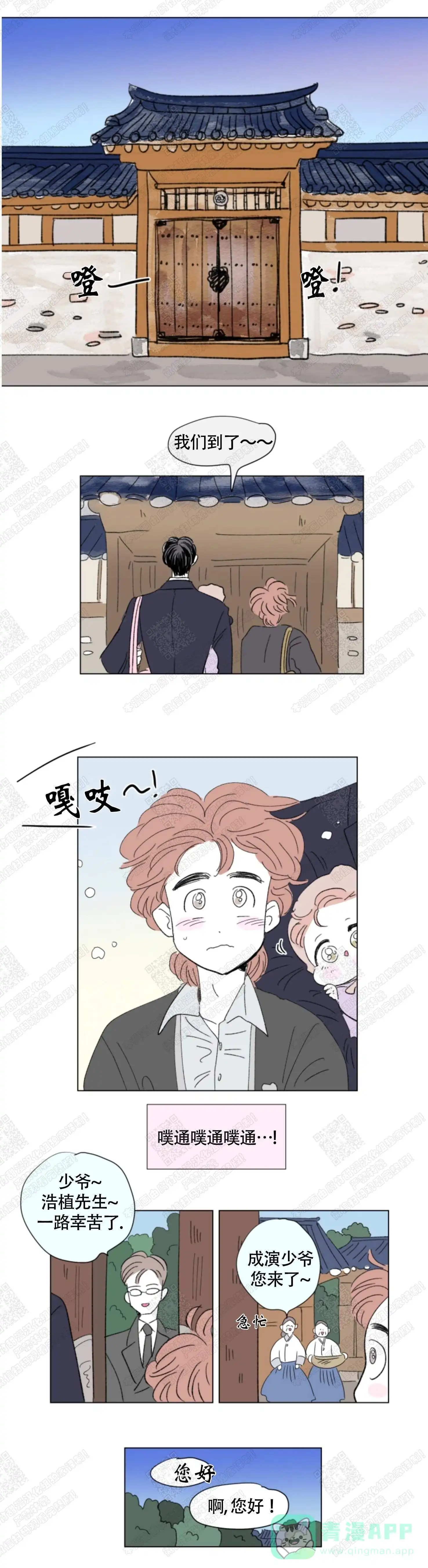 《男孕》第77话 第6页