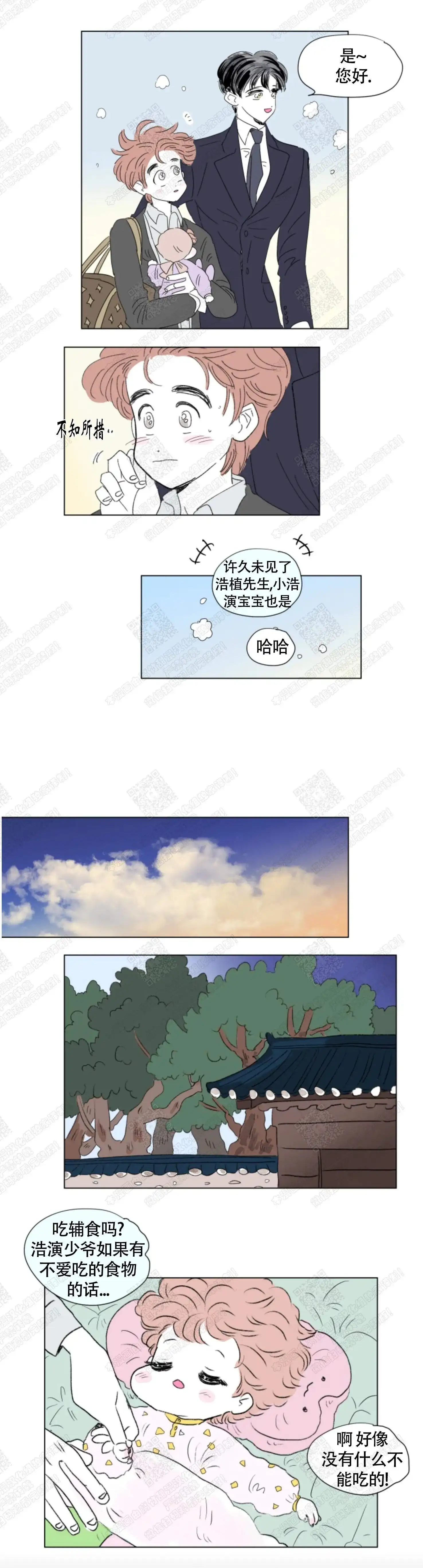 《男孕》第77话 第7页
