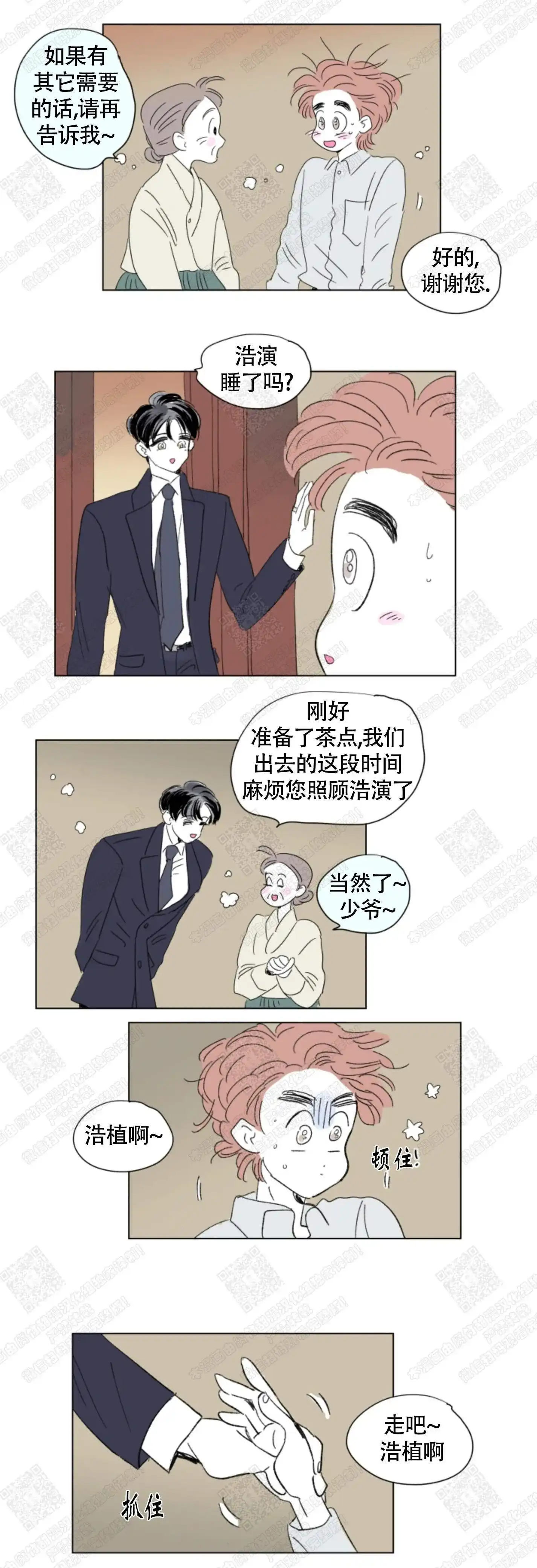 《男孕》第77话 第8页