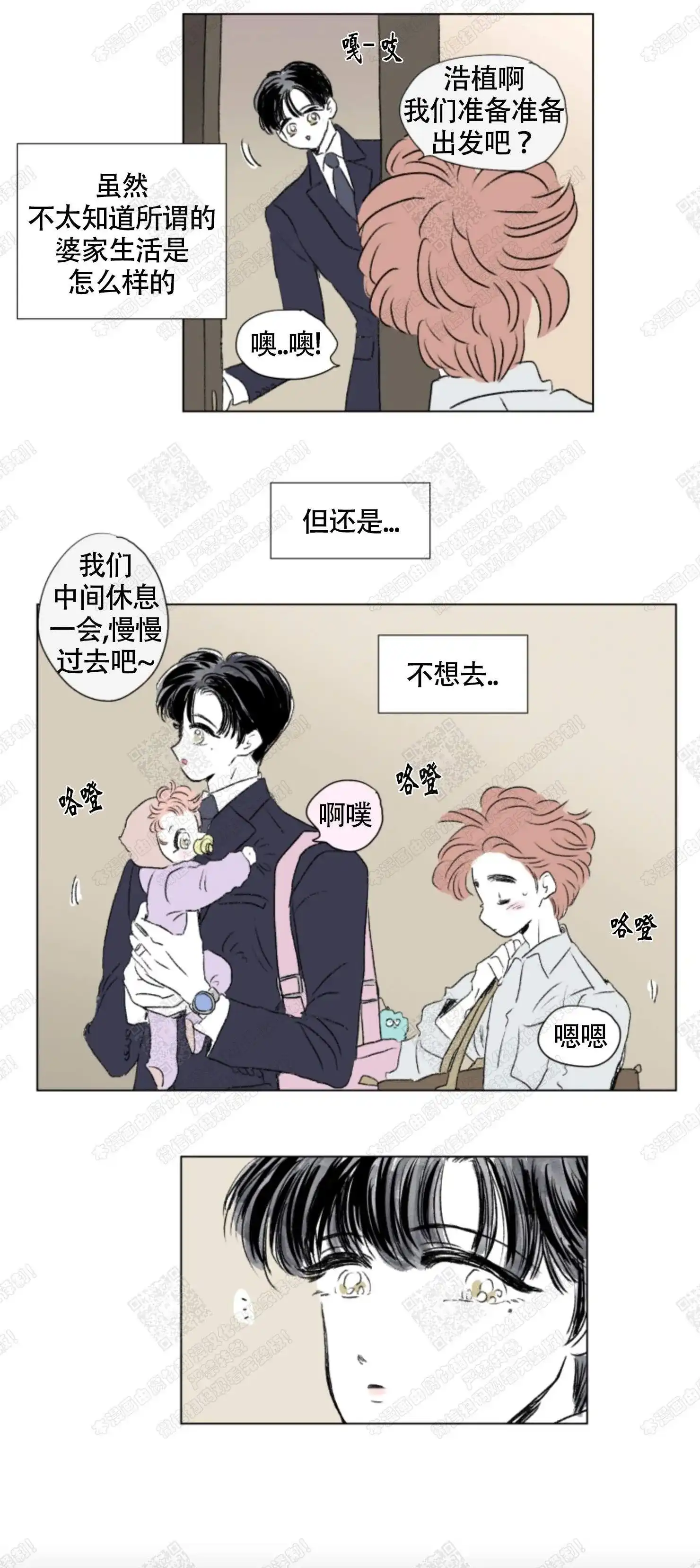 《男孕》第77话 第4页