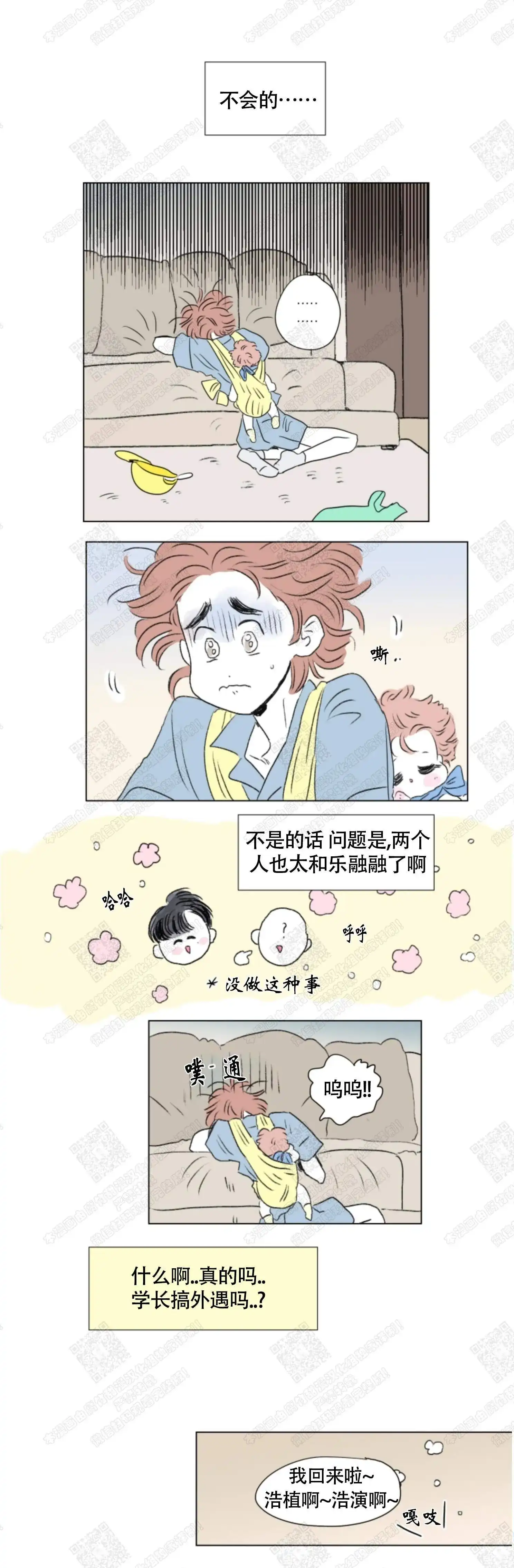 《男孕》第78话 第4页