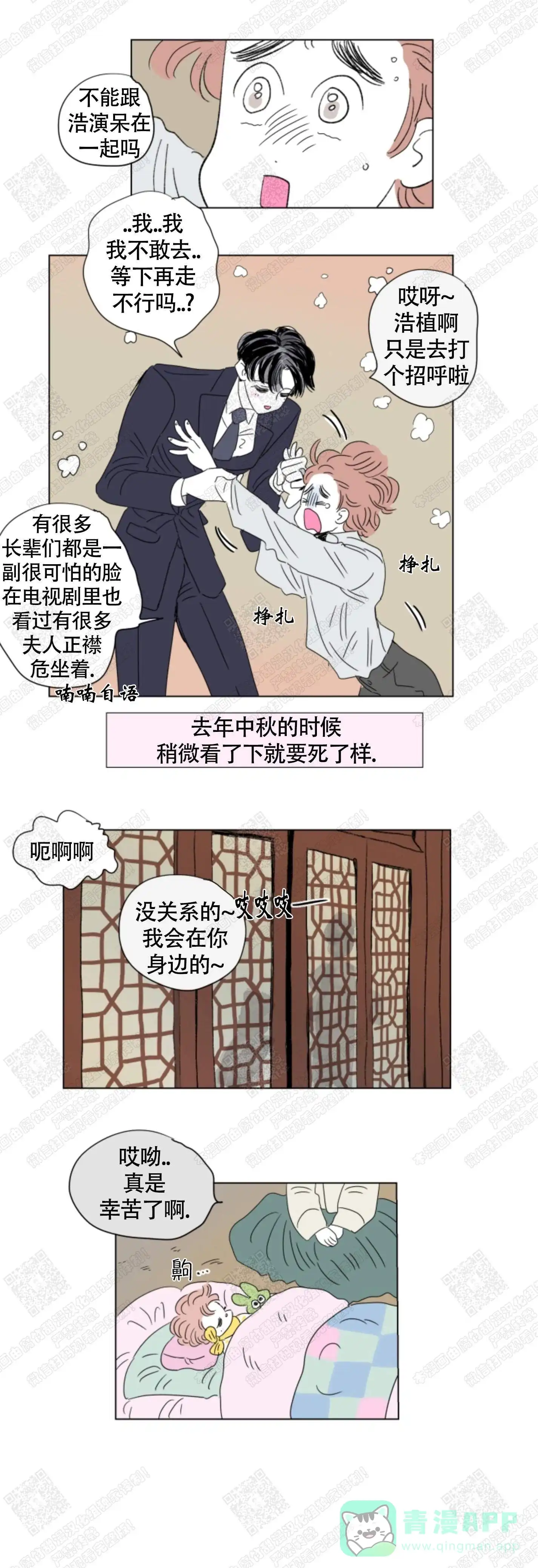 《男孕》第78话 第1页