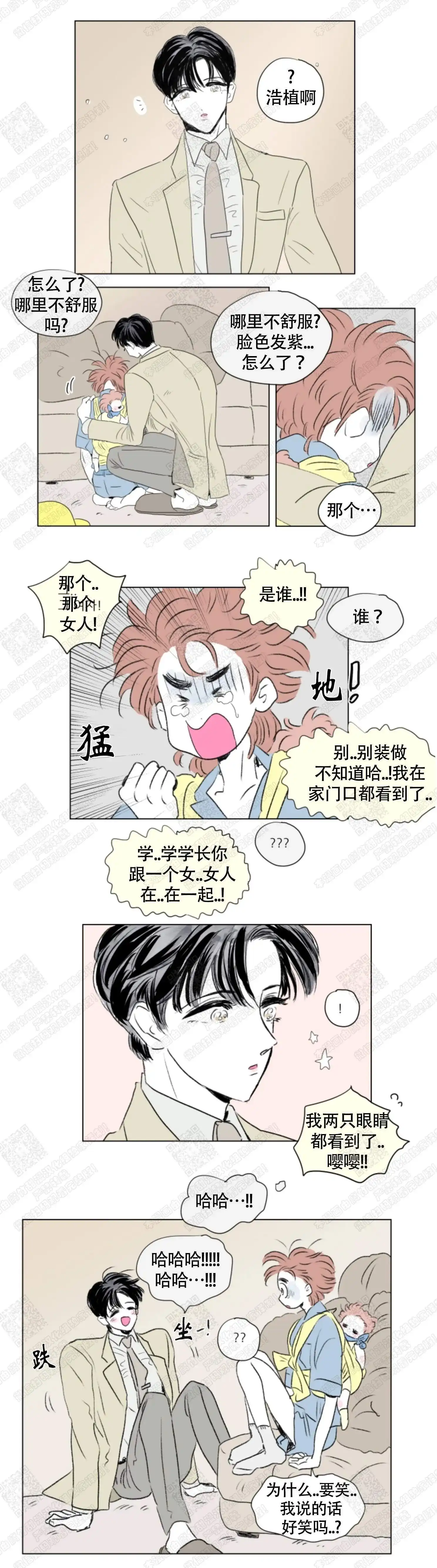 《男孕》第78话 第5页
