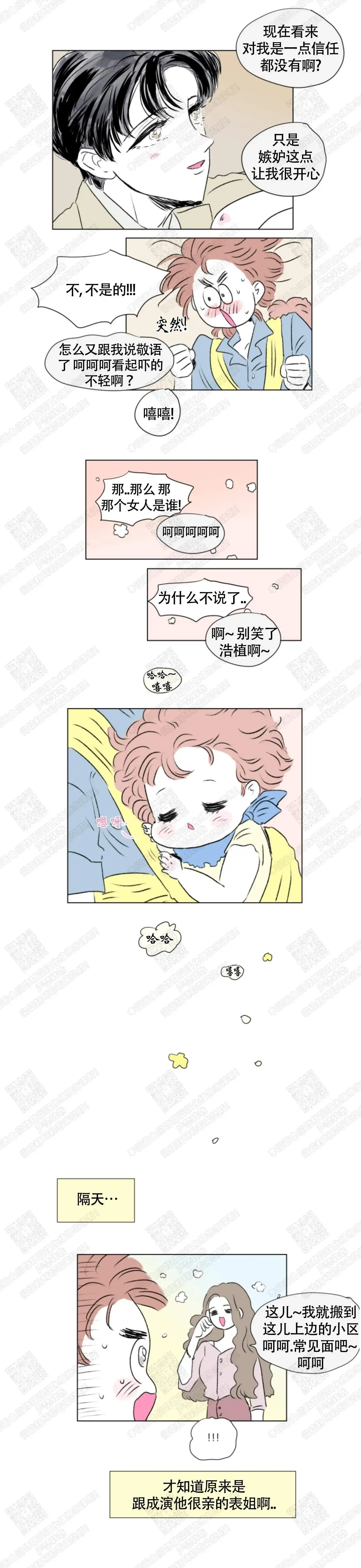 《男孕》第78话 第7页