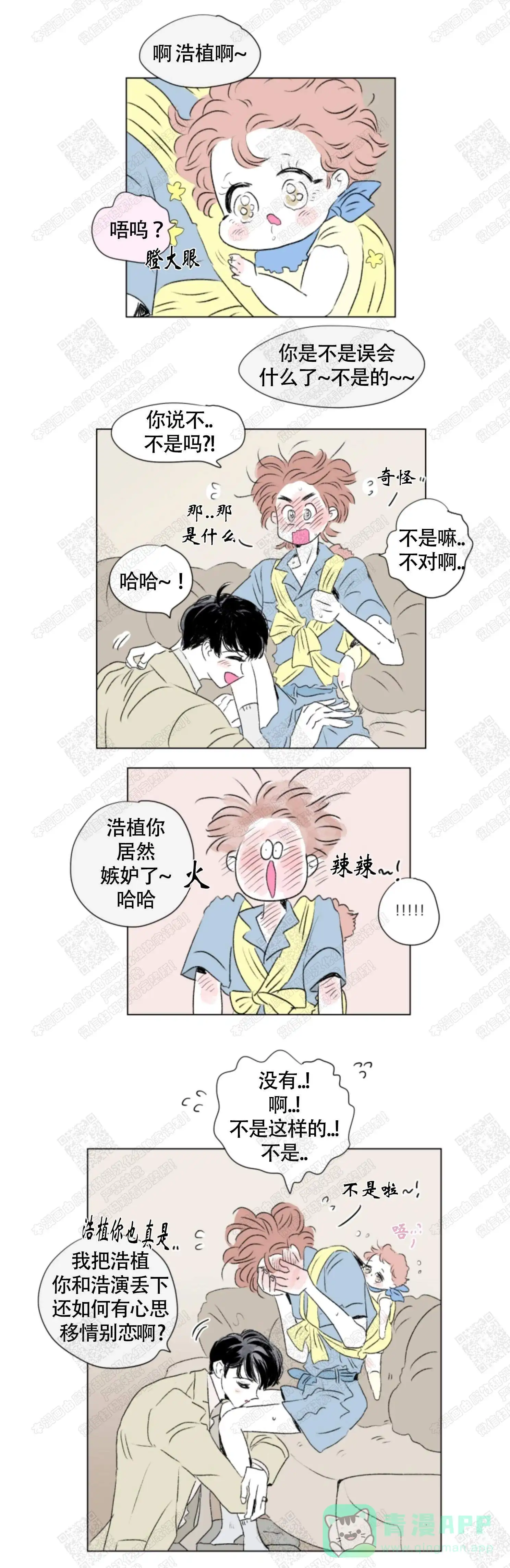 《男孕》第78话 第6页