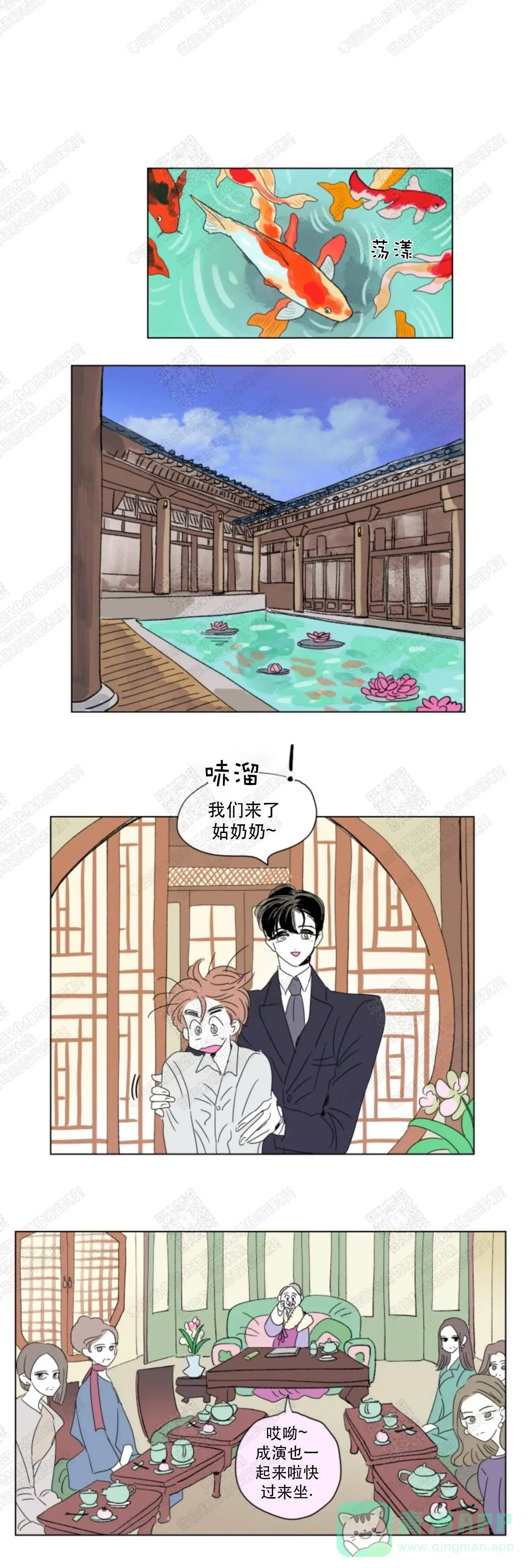《男孕》第79话 第1页