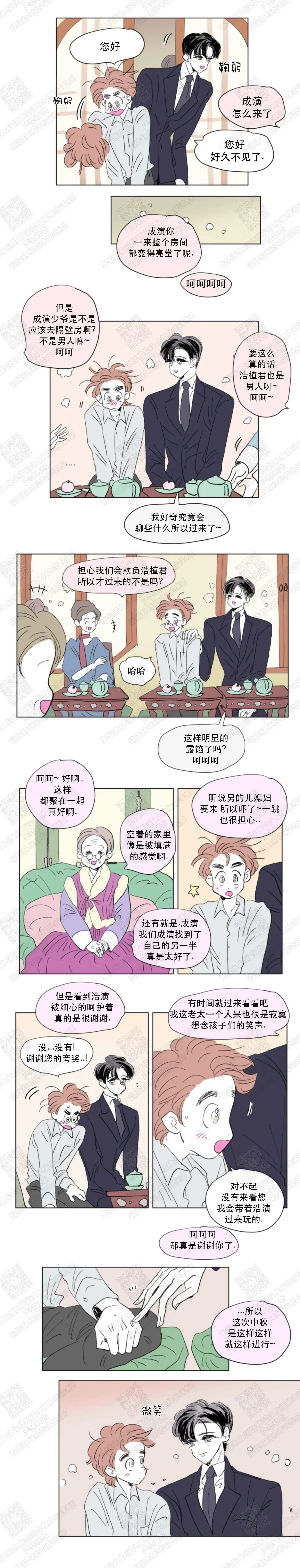 《男孕》第79话 第2页