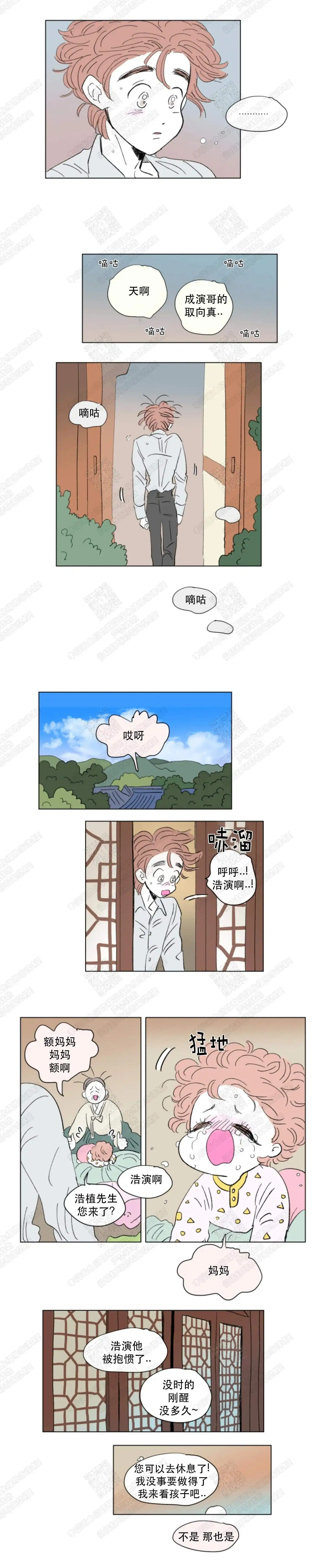 《男孕》第79话 第4页