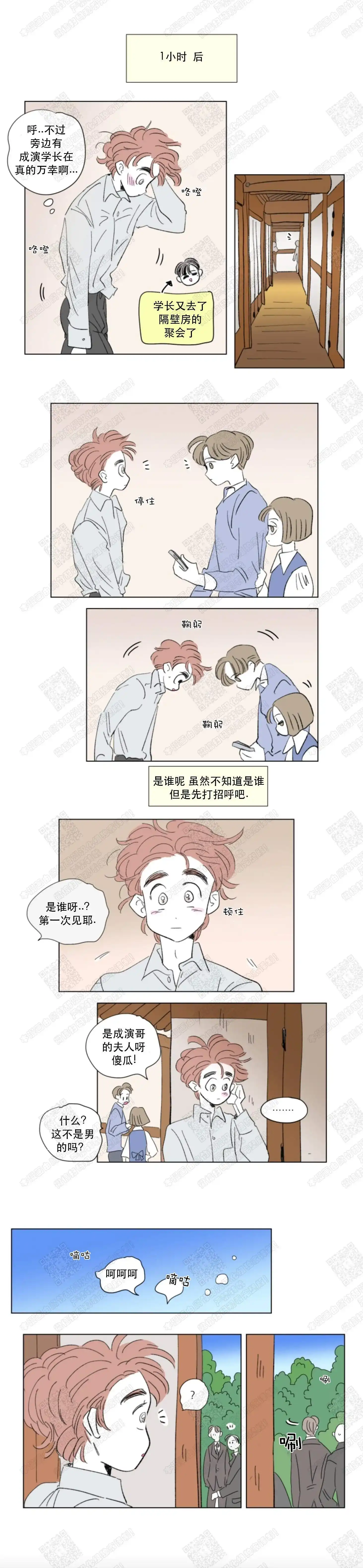 《男孕》第79话 第3页