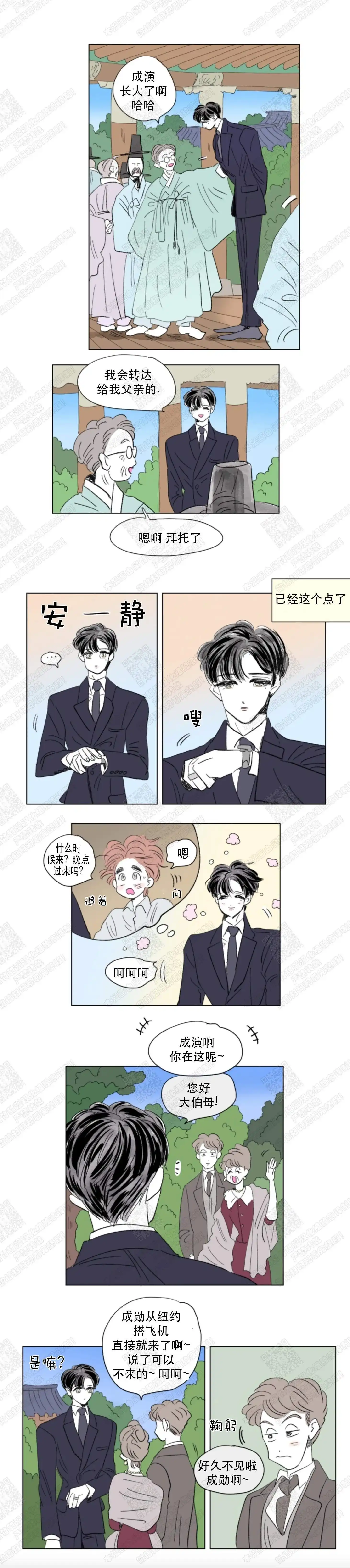 《男孕》第80话 第2页