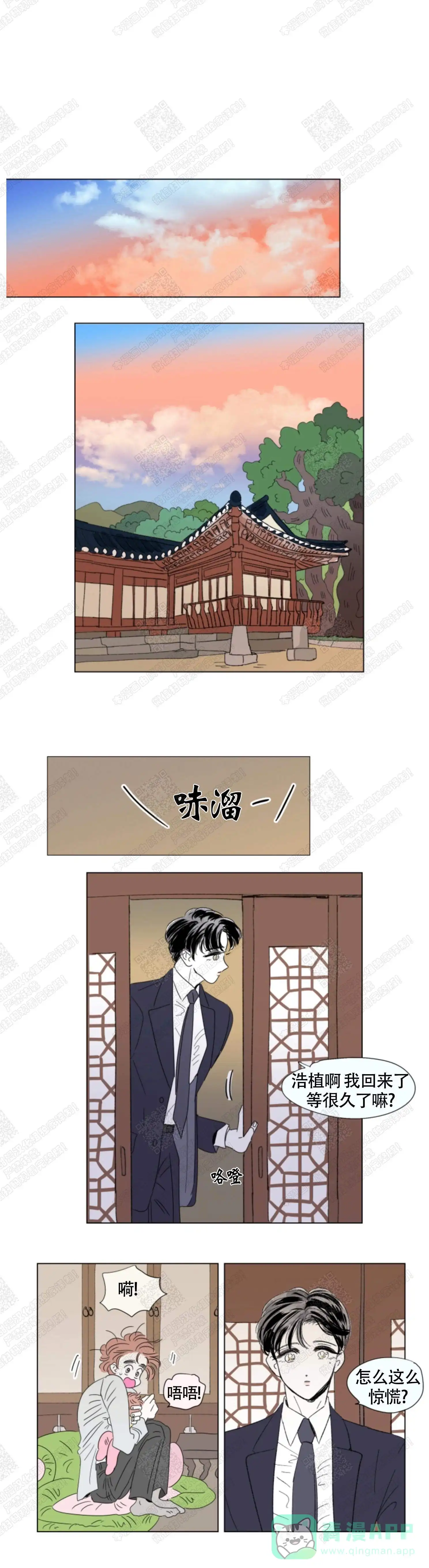 《男孕》第81话 第1页